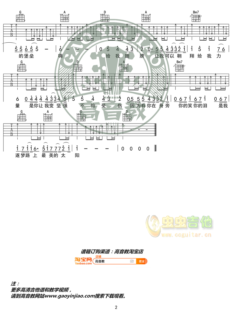 最美的太阳吉他谱-弹唱谱-c调-虫虫吉他