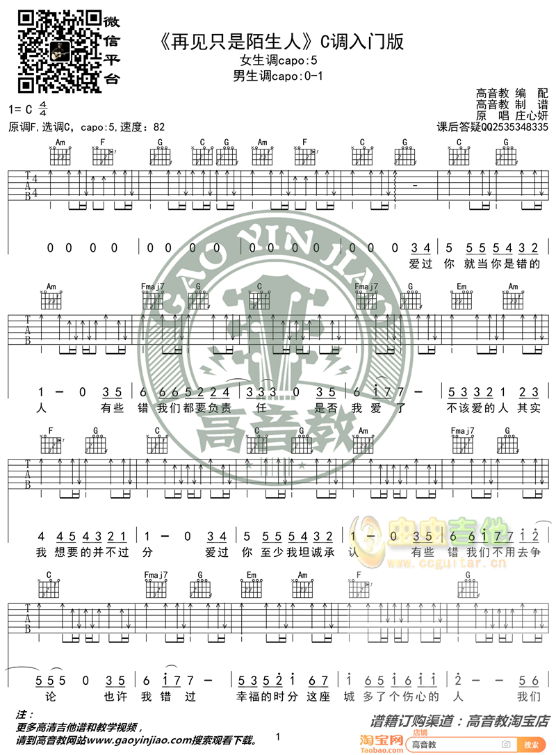 再见只是陌生人吉他谱-弹唱谱-c调-虫虫吉他