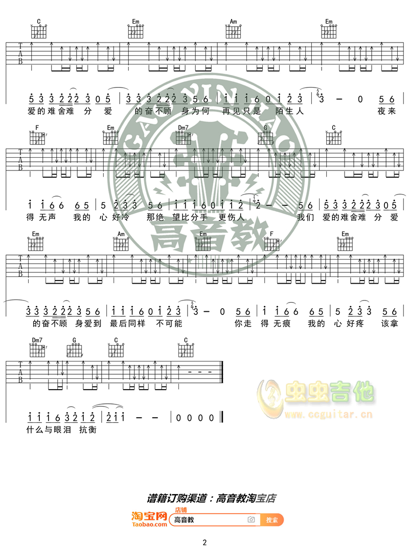 再见只是陌生人吉他谱-弹唱谱-c调-虫虫吉他