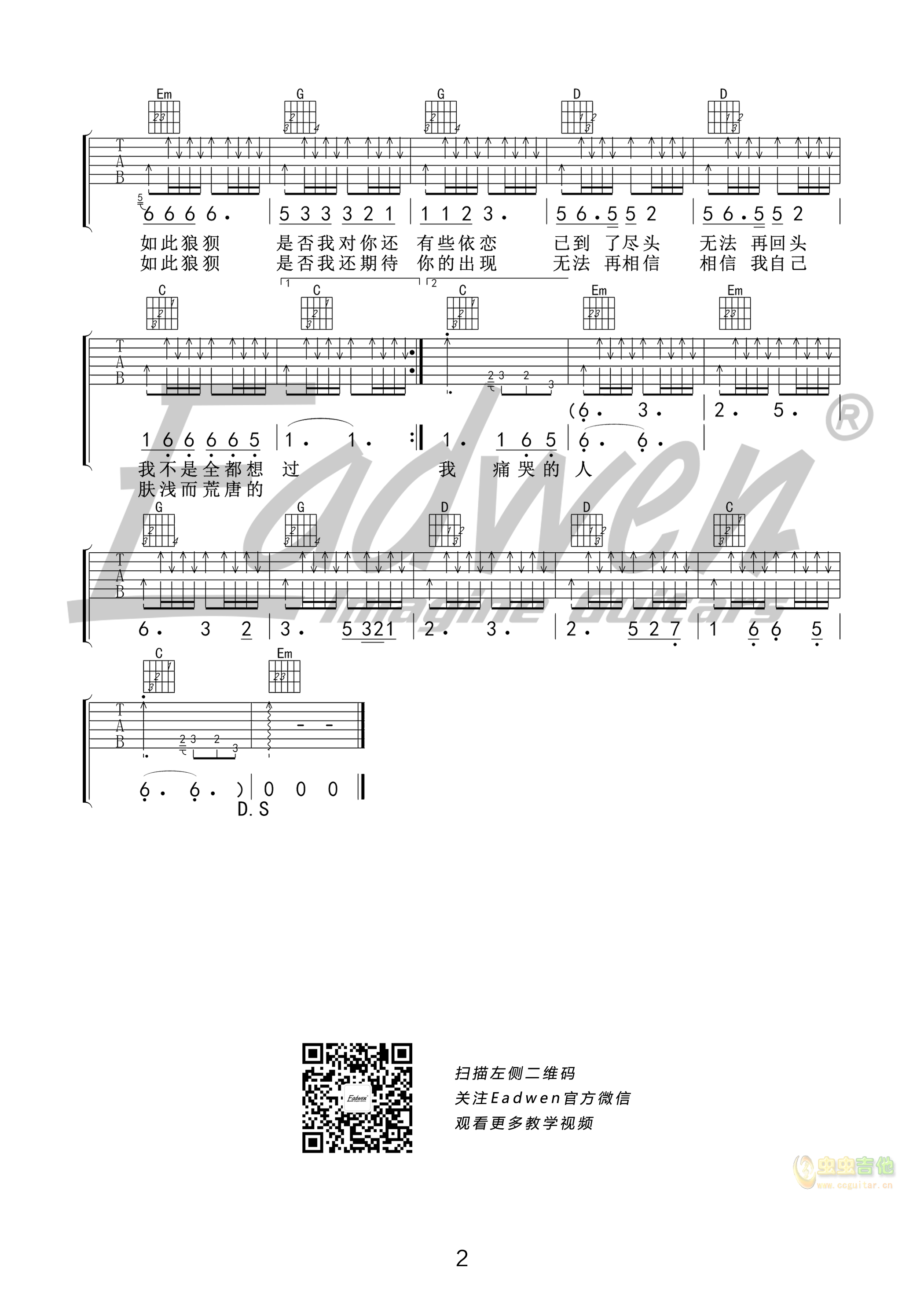 痛哭的人吉他谱-弹唱谱-g调-虫虫吉他