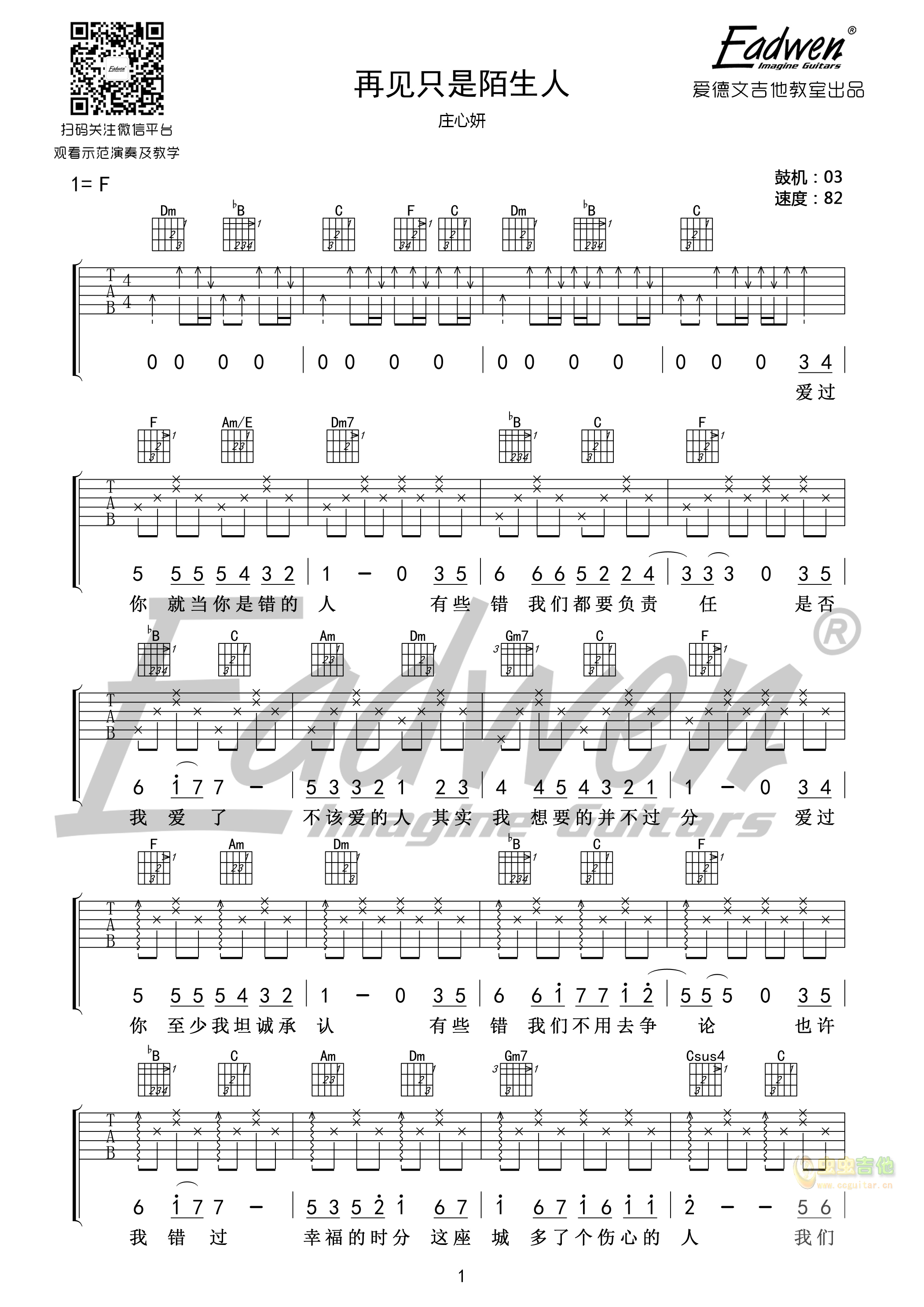 再见只是陌生人吉他谱-弹唱谱-f调-虫虫吉他