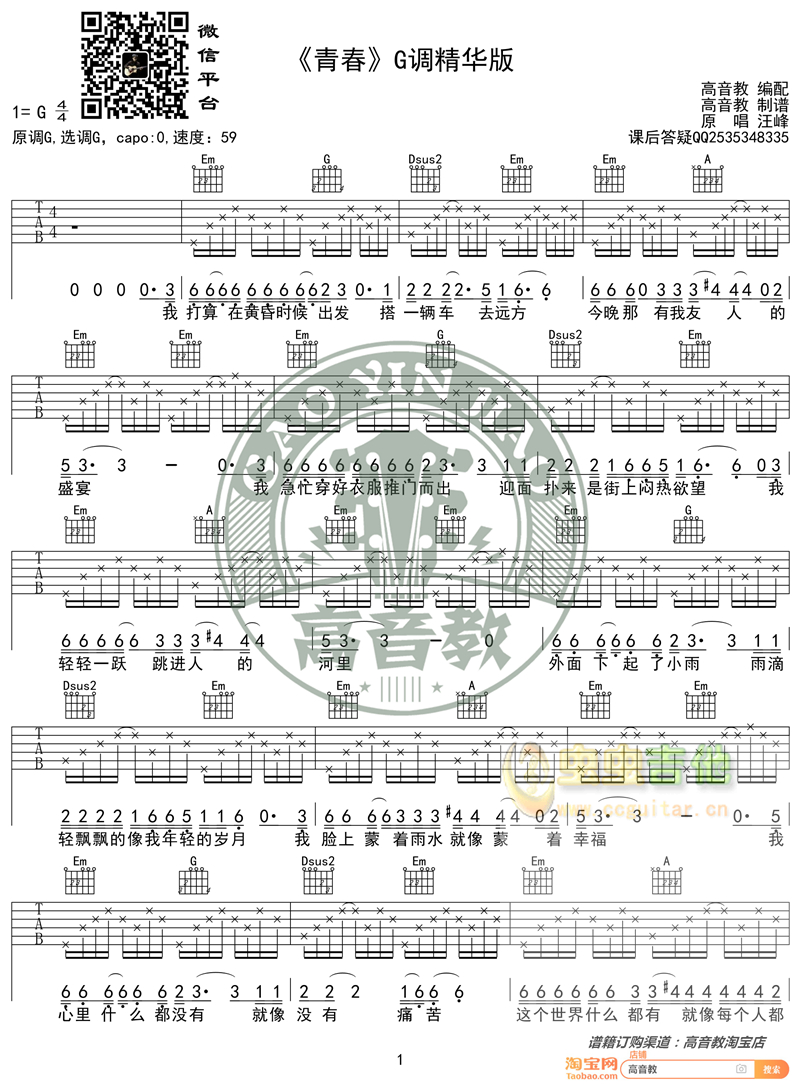 青春吉他谱-弹唱谱-g调-虫虫吉他