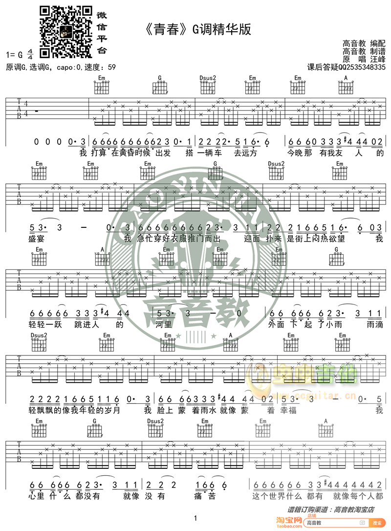 吉他谱 第1页