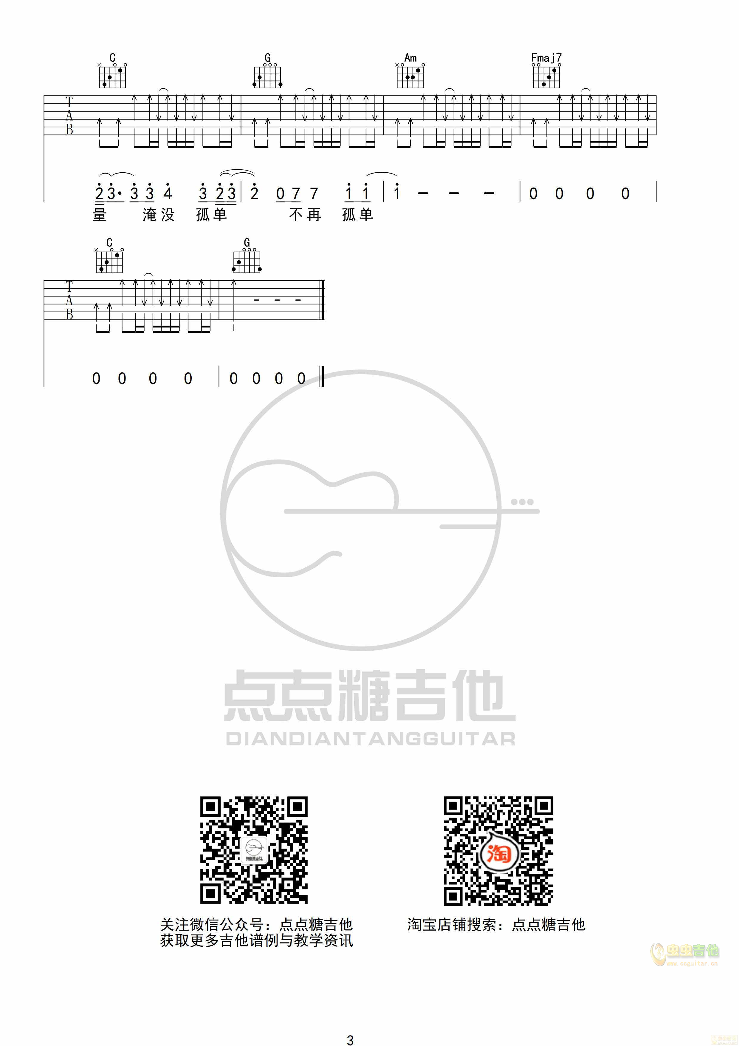 你的答案吉他谱-弹唱谱-c调-虫虫吉他