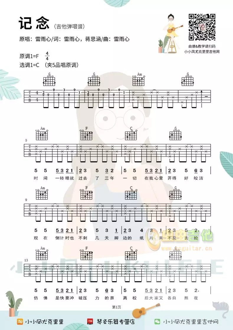 纪念吉他谱-弹唱谱-c调-虫虫吉他