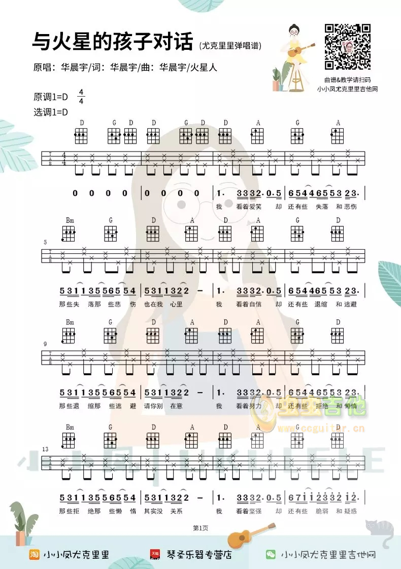 来自火星孩子的对话吉他谱-弹唱谱-c调-虫虫吉他