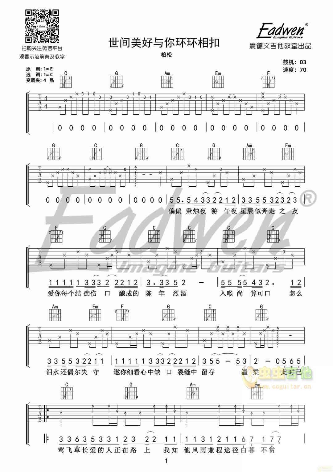 世间美好与你环环相扣吉他谱-弹唱谱-c调-虫虫吉他