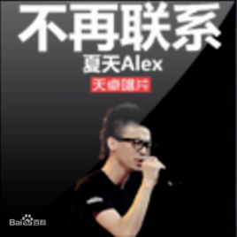 你不再属于我吉他谱周一平