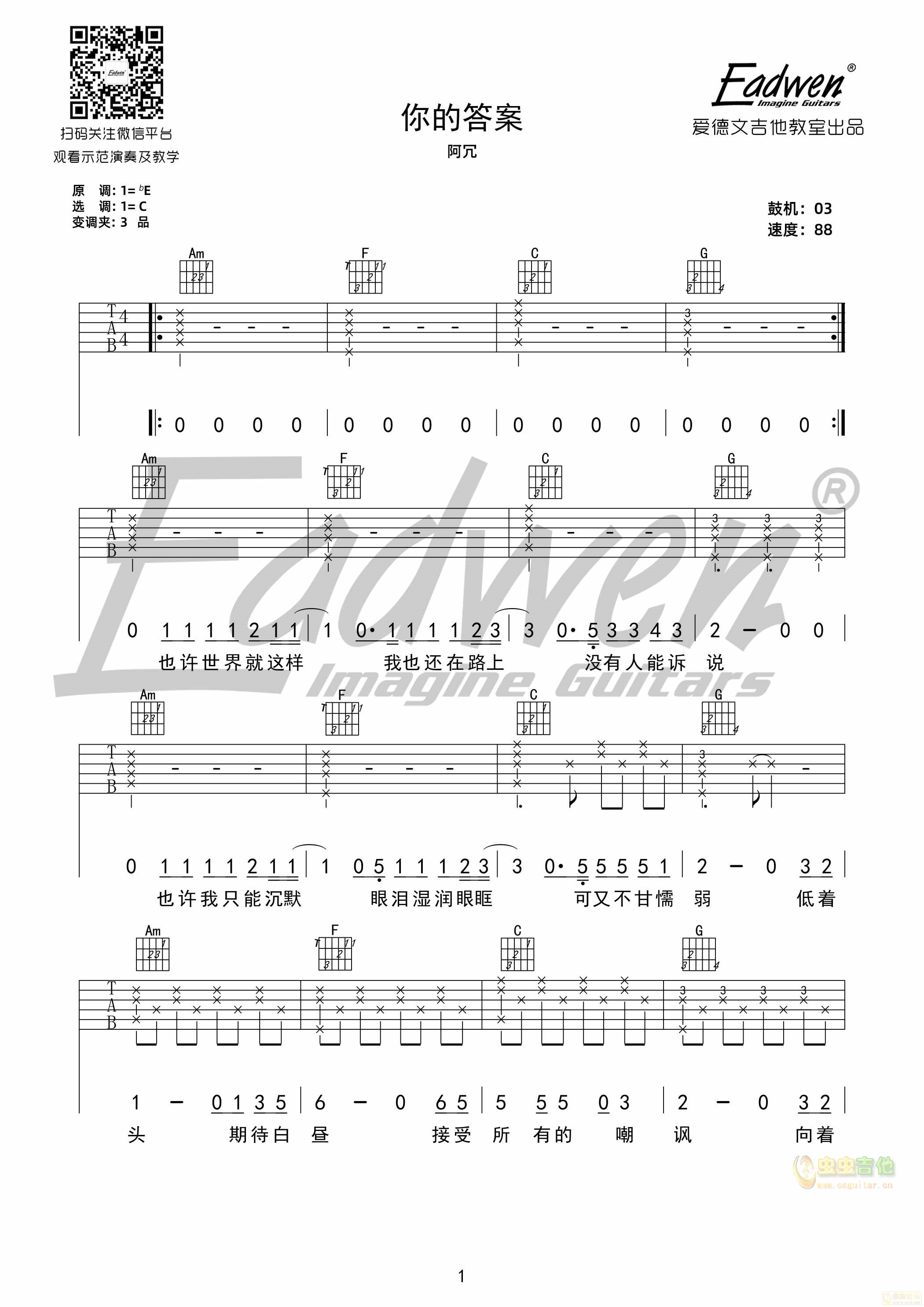 答案吉他谱 - 虫虫吉他谱免费下载 - 虫虫吉他