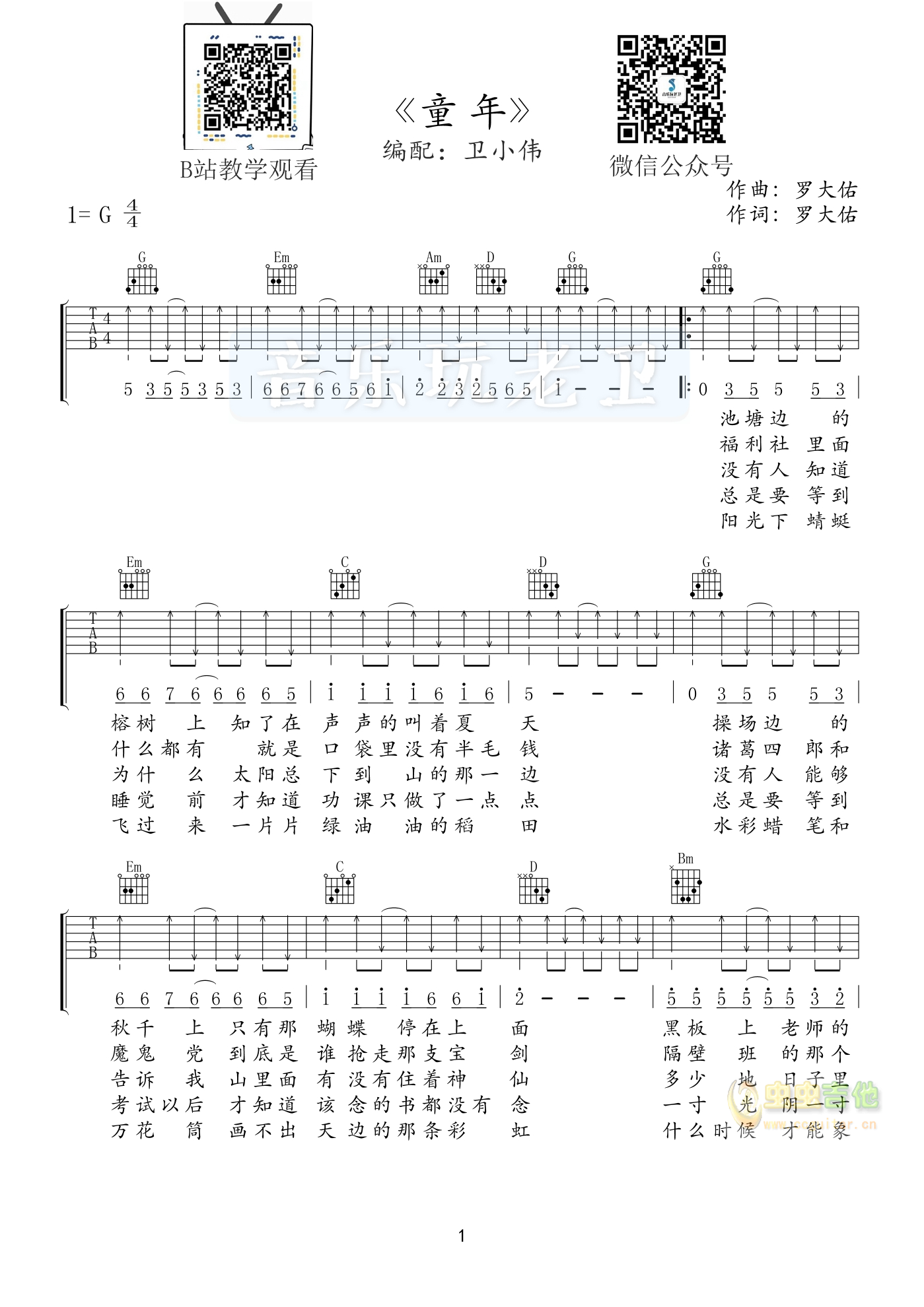 童年吉他谱-弹唱谱-g调-虫虫吉他