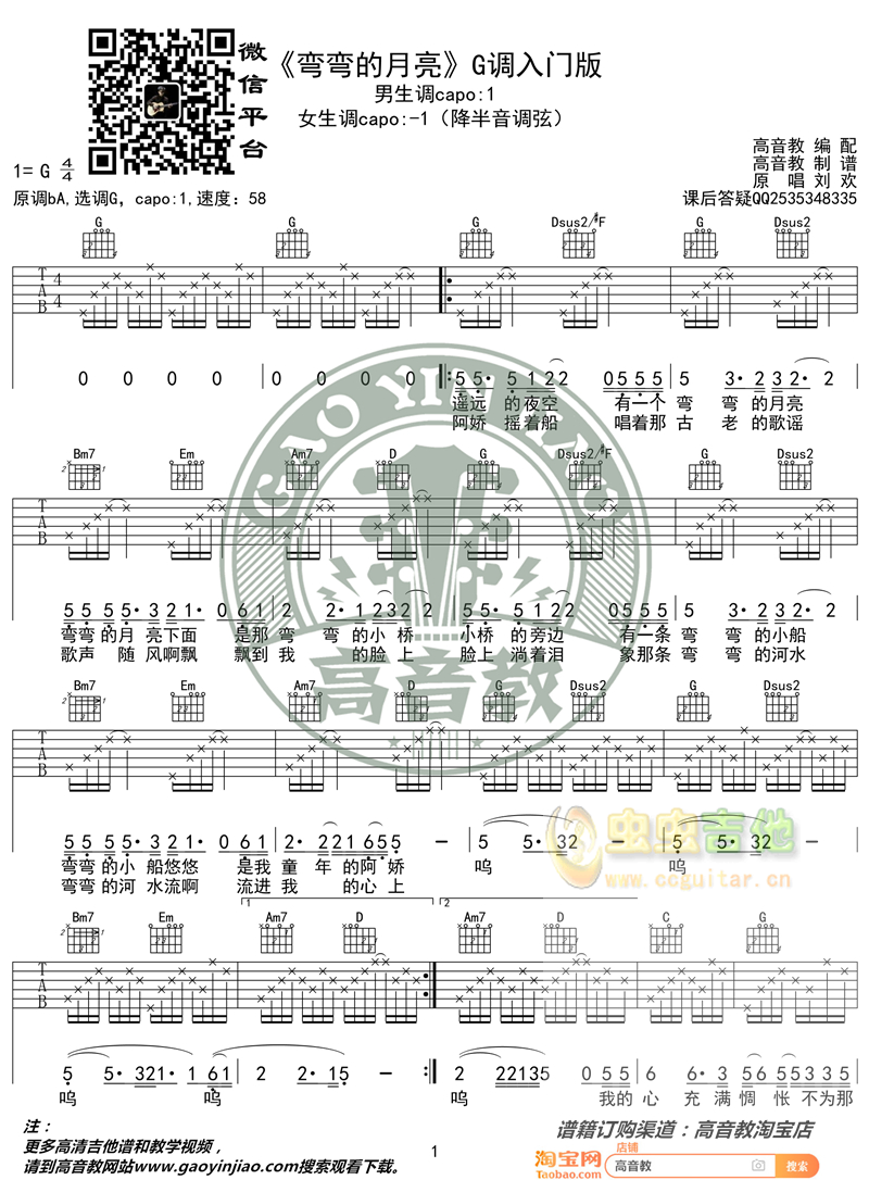 弯弯的月亮吉他谱-弹唱谱-g调-虫虫吉他