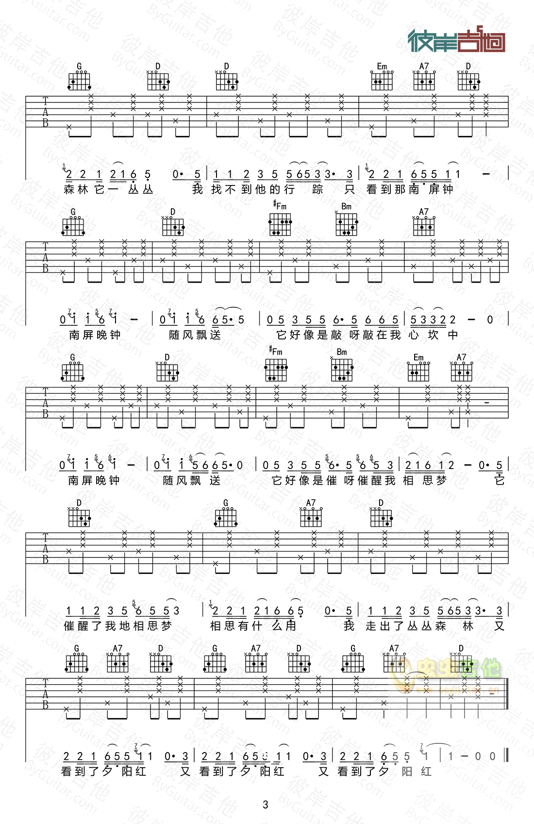 南屏晚钟吉他谱-弹唱谱-d调-虫虫吉他