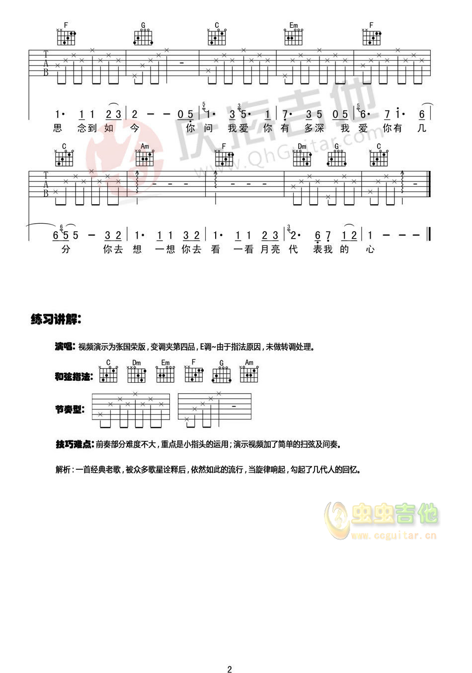 月亮代表我的心吉他谱-弹唱谱-c调-虫虫吉他