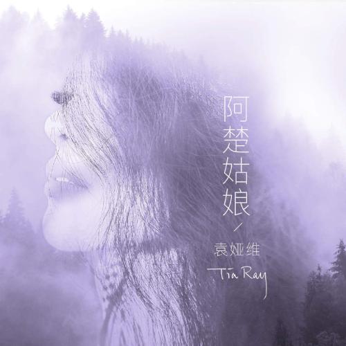 我说姑娘曹方瑞吉他谱