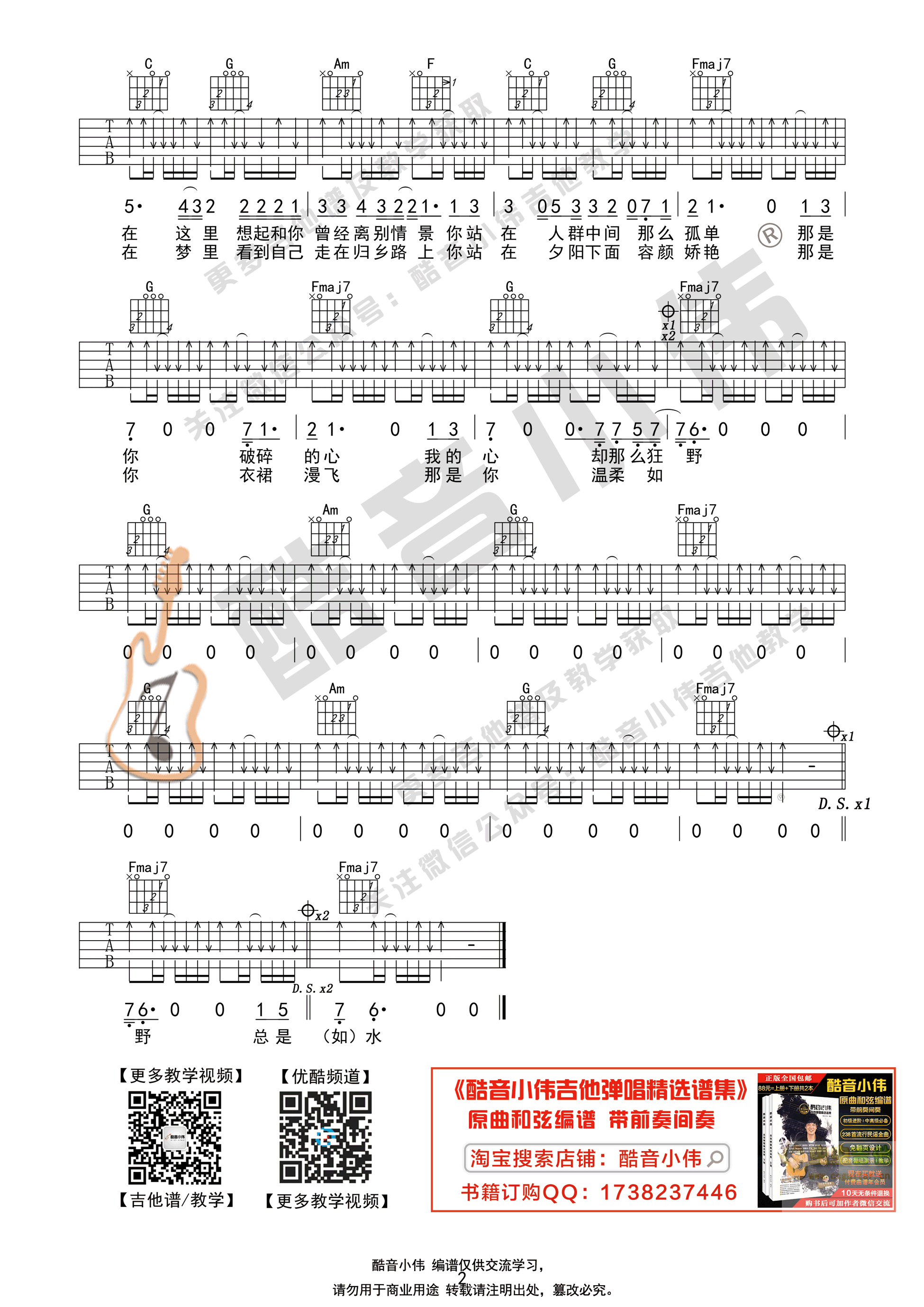 故乡吉他谱 - 虫虫吉他谱免费下载 - 虫虫吉他