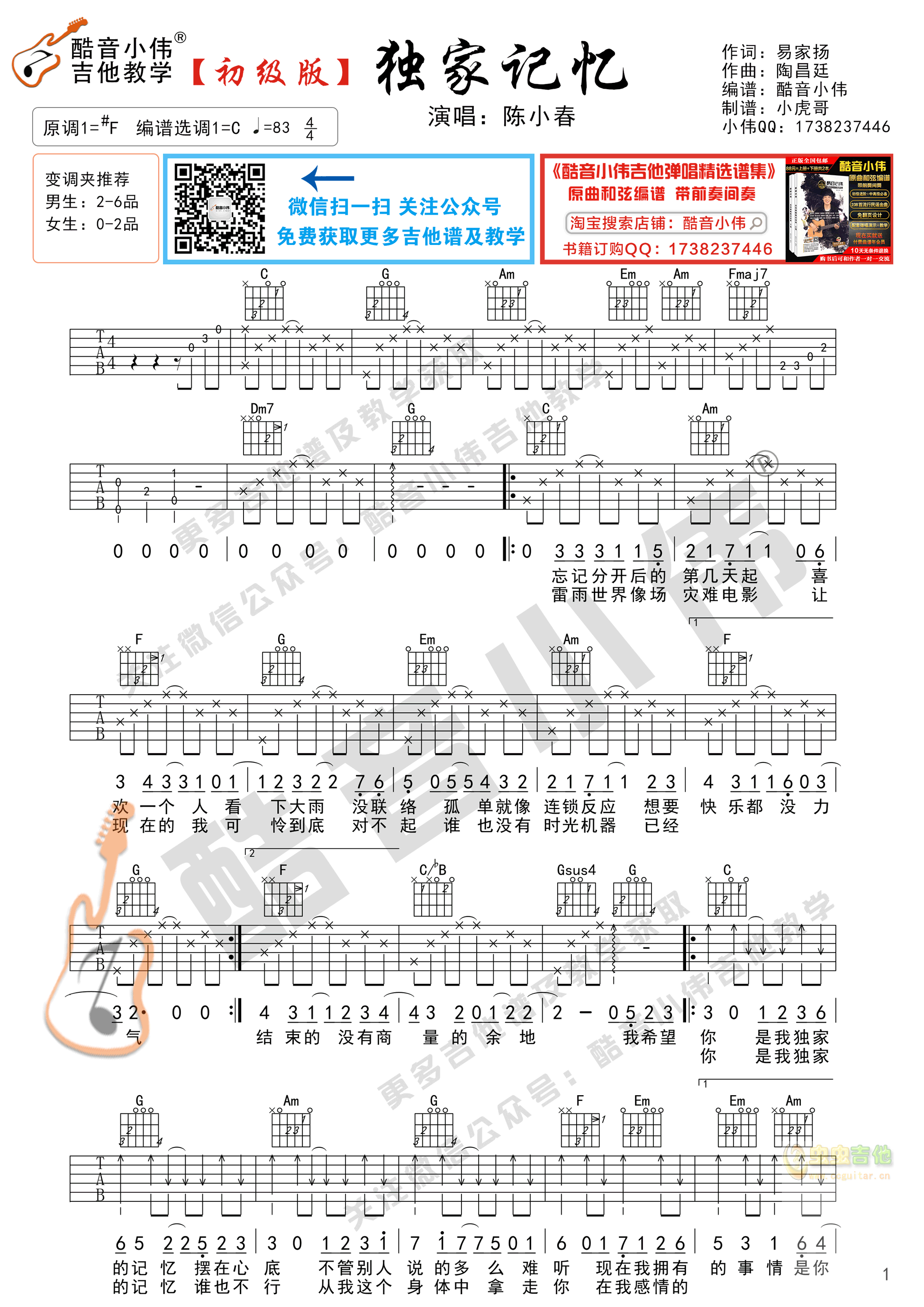独家记忆吉他谱-弹唱谱-c调-虫虫吉他