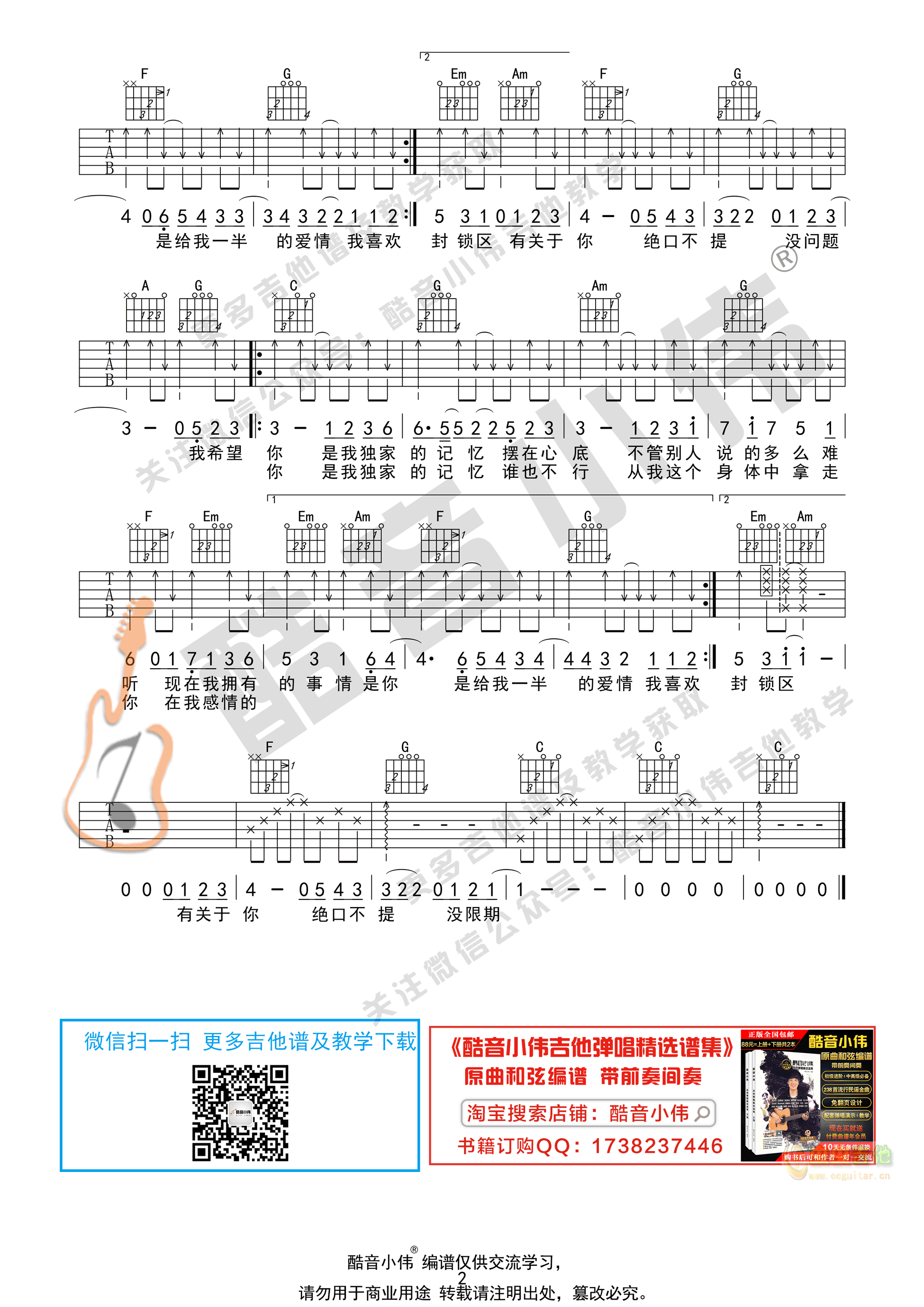 独家记忆吉他谱-弹唱谱-c调-虫虫吉他