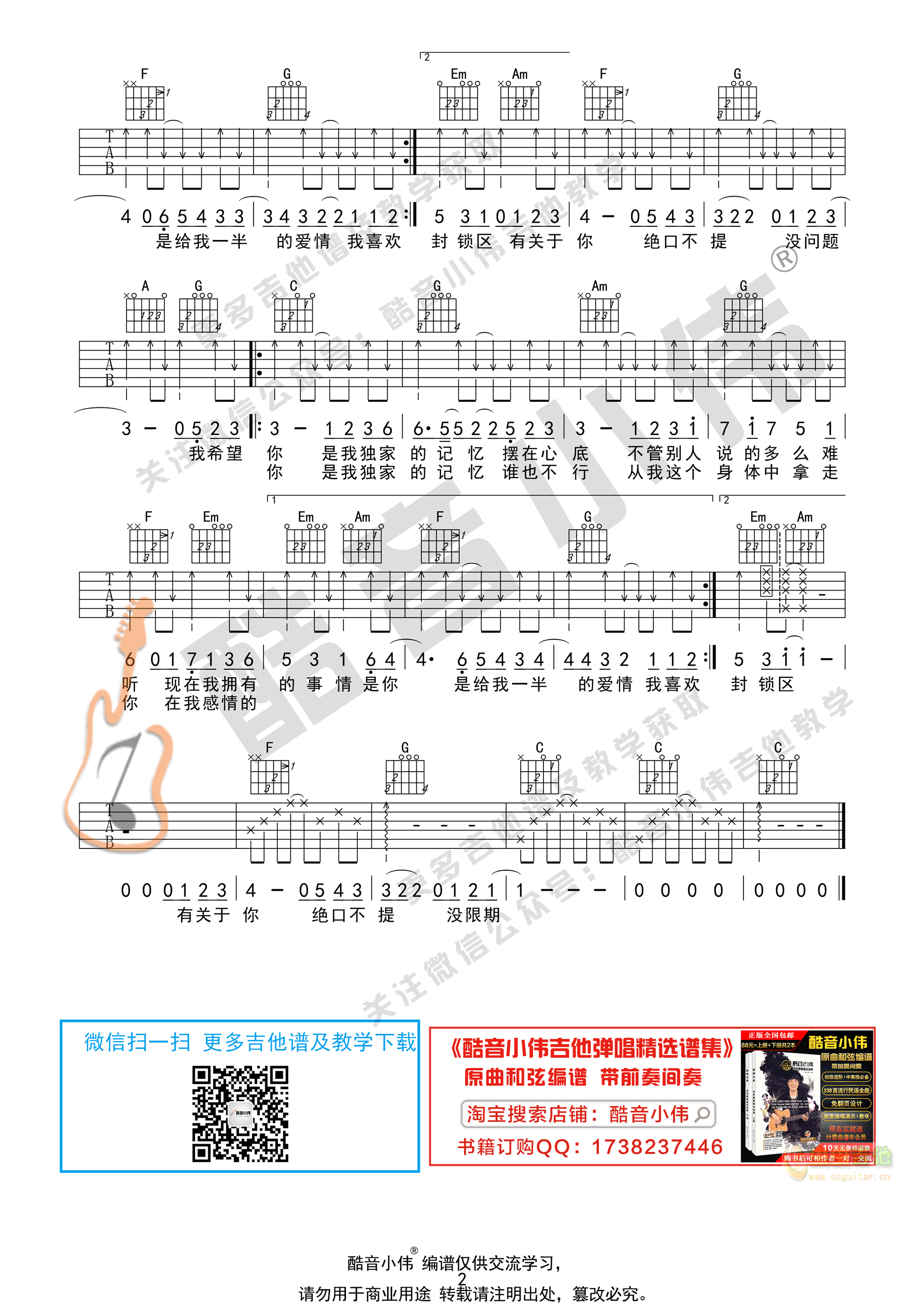 独家记忆吉他谱图片