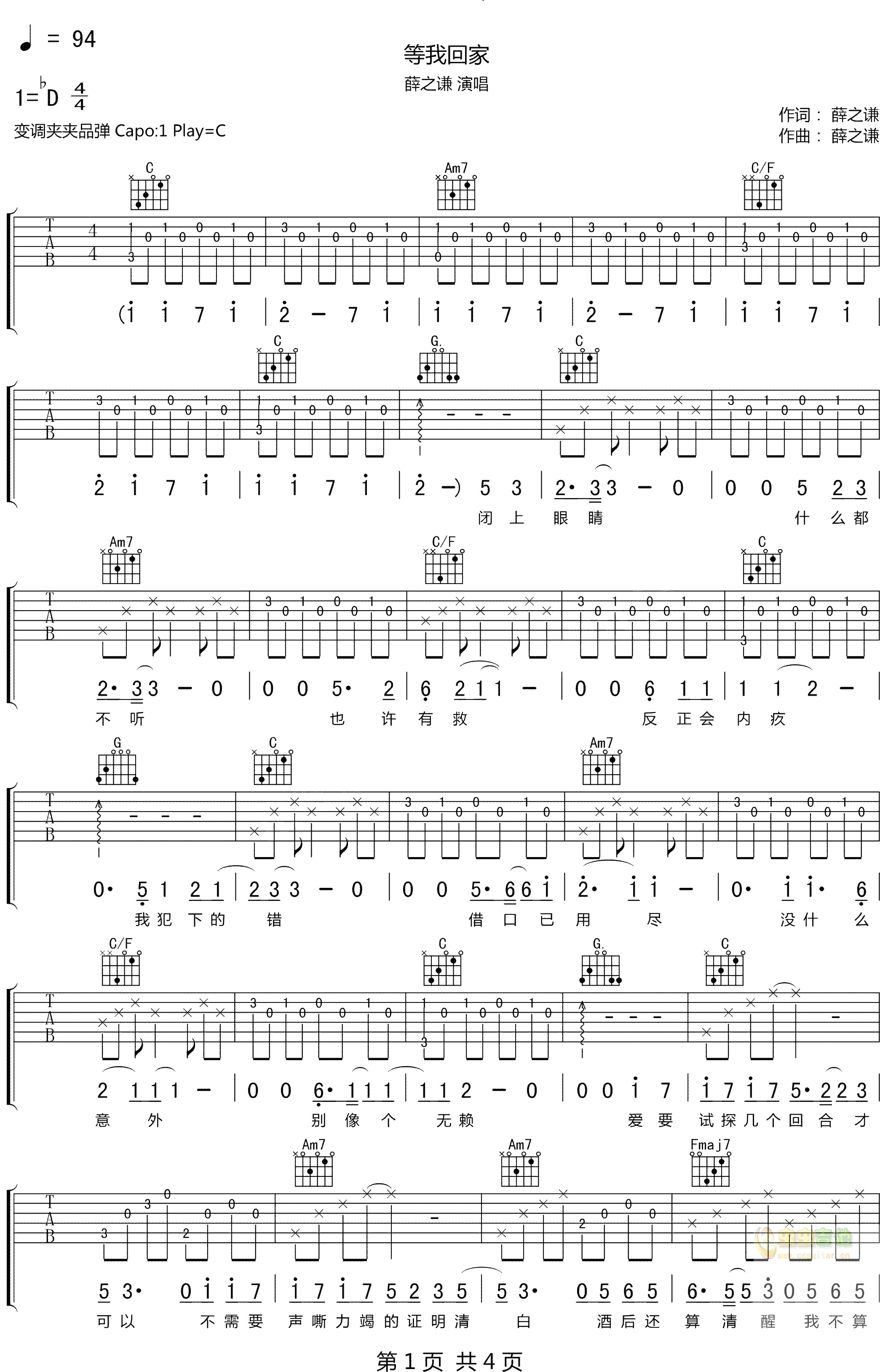 >>薛之谦- 等我回家