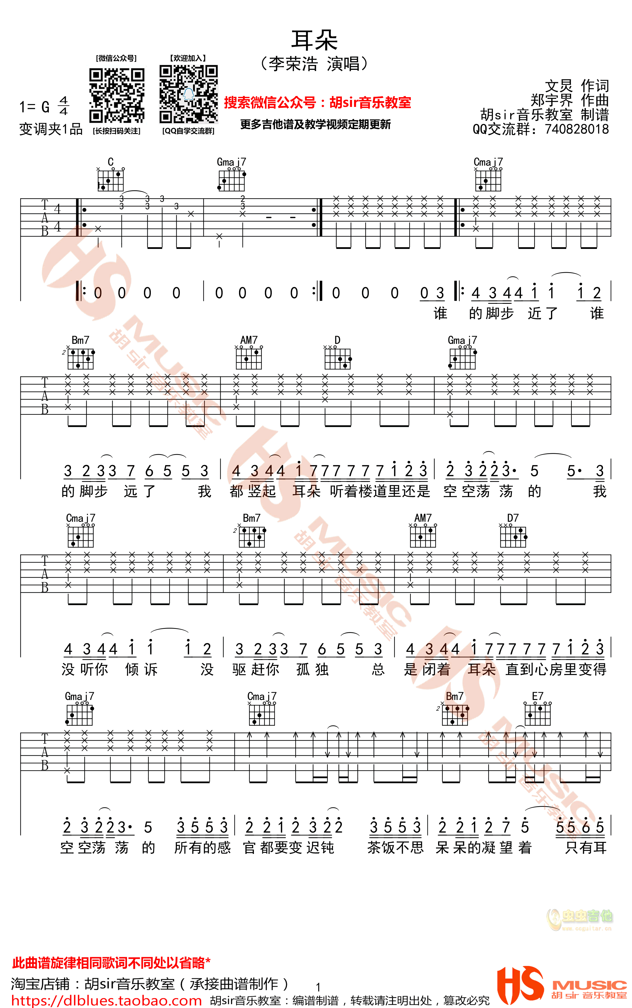 耳朵吉他谱-弹唱谱-g调-虫虫吉他