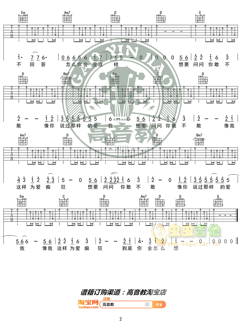 为爱痴狂吉他谱-弹唱谱-g调-虫虫吉他