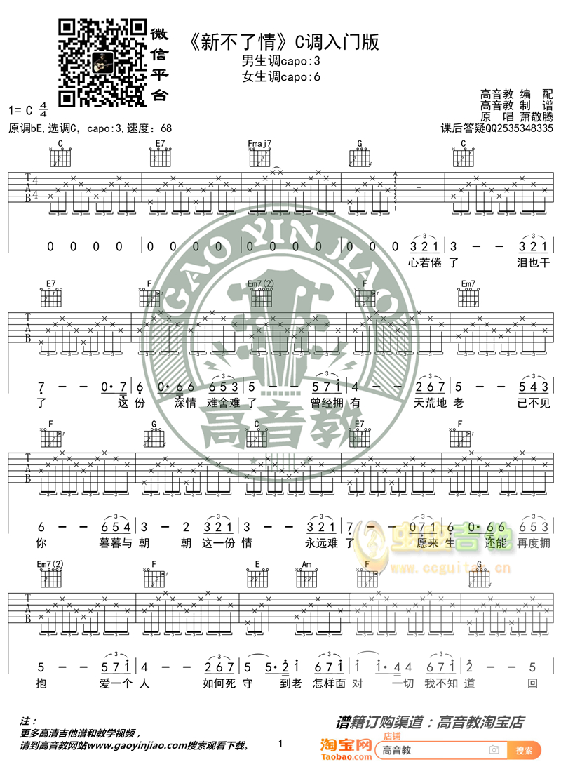 新不了情吉他谱-弹唱谱-c调-虫虫吉他