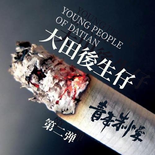 启琥珀吉他谱