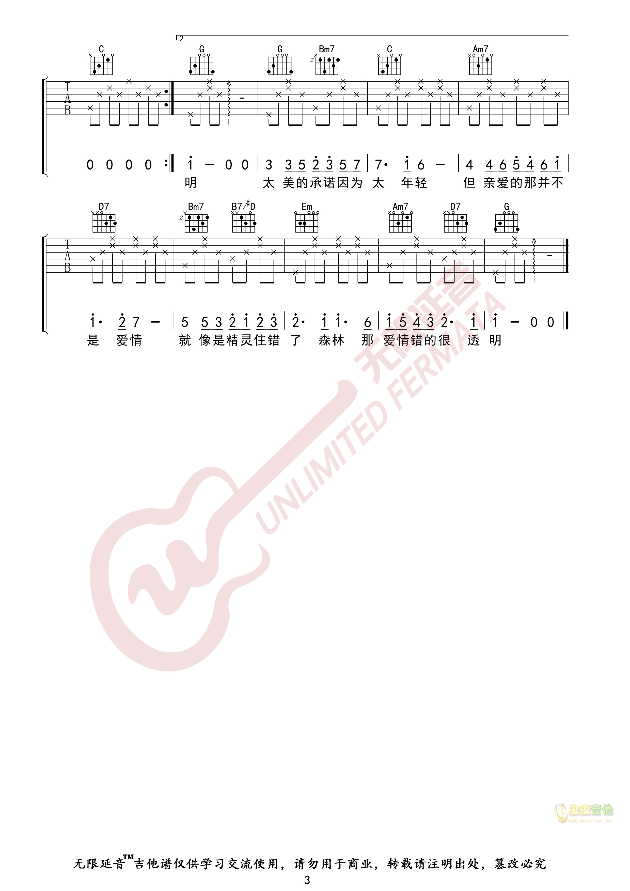 亲爱的那不是爱情吉他谱-弹唱谱-g调-虫虫吉他