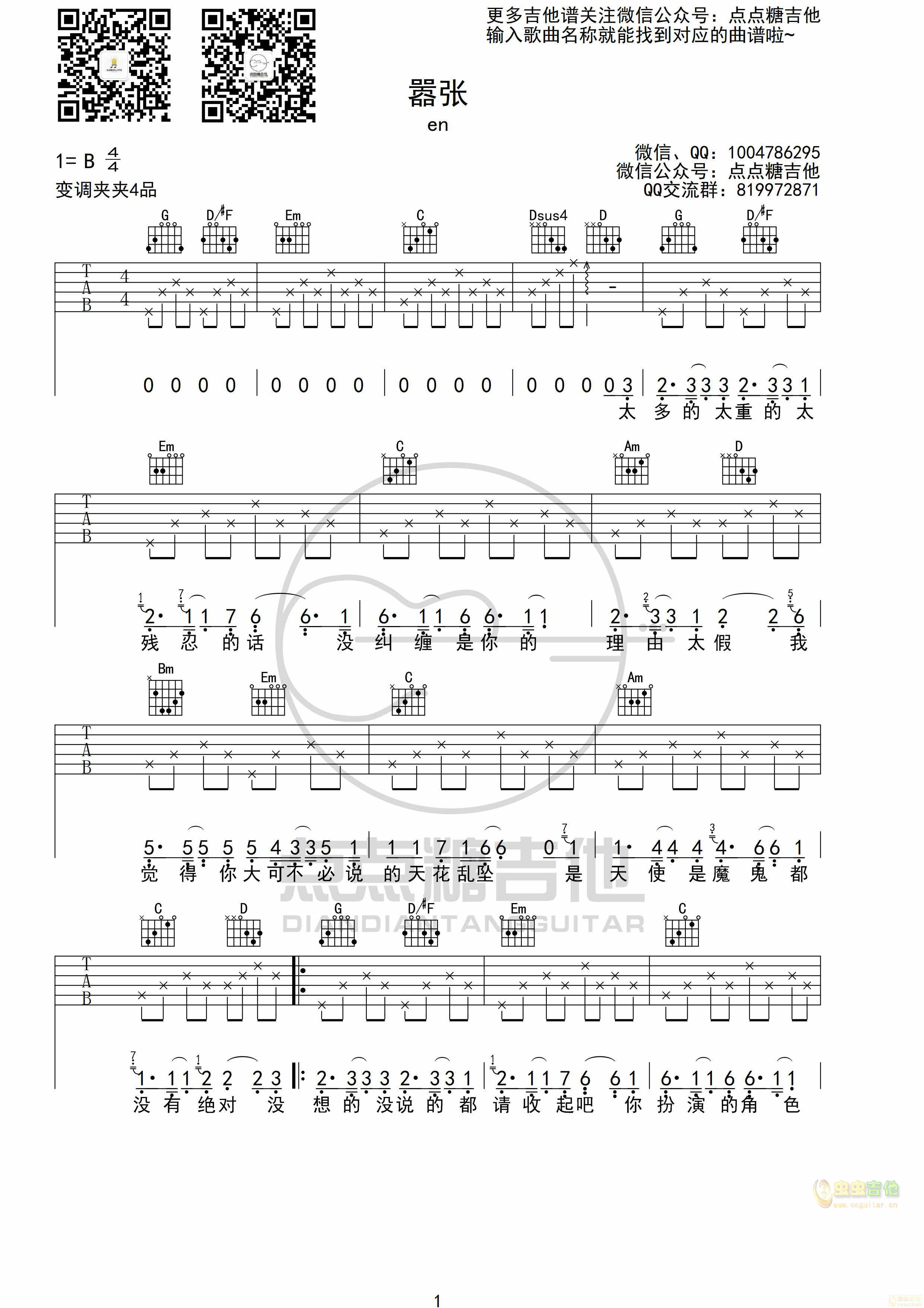 嚣张en吉他谱c调图片