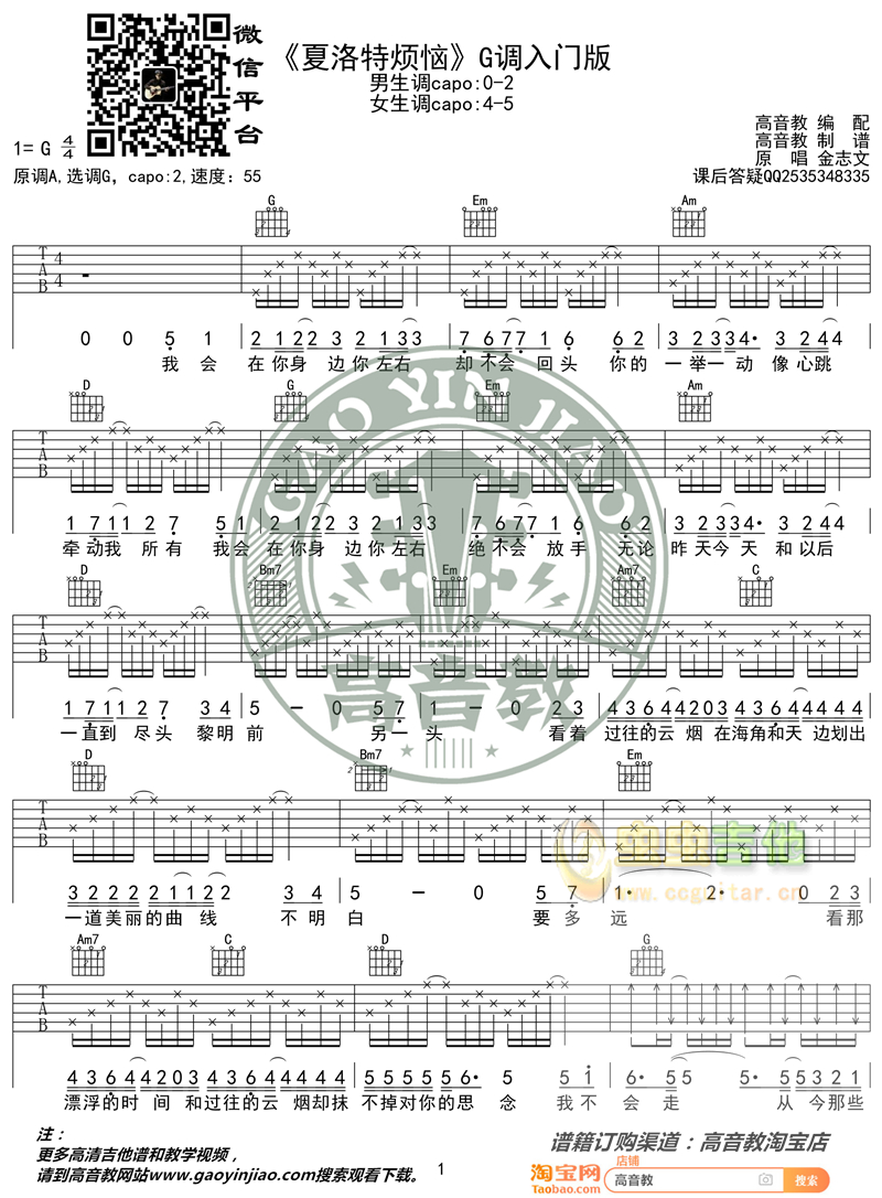 夏洛特烦恼吉他谱-弹唱谱-g调-虫虫吉他