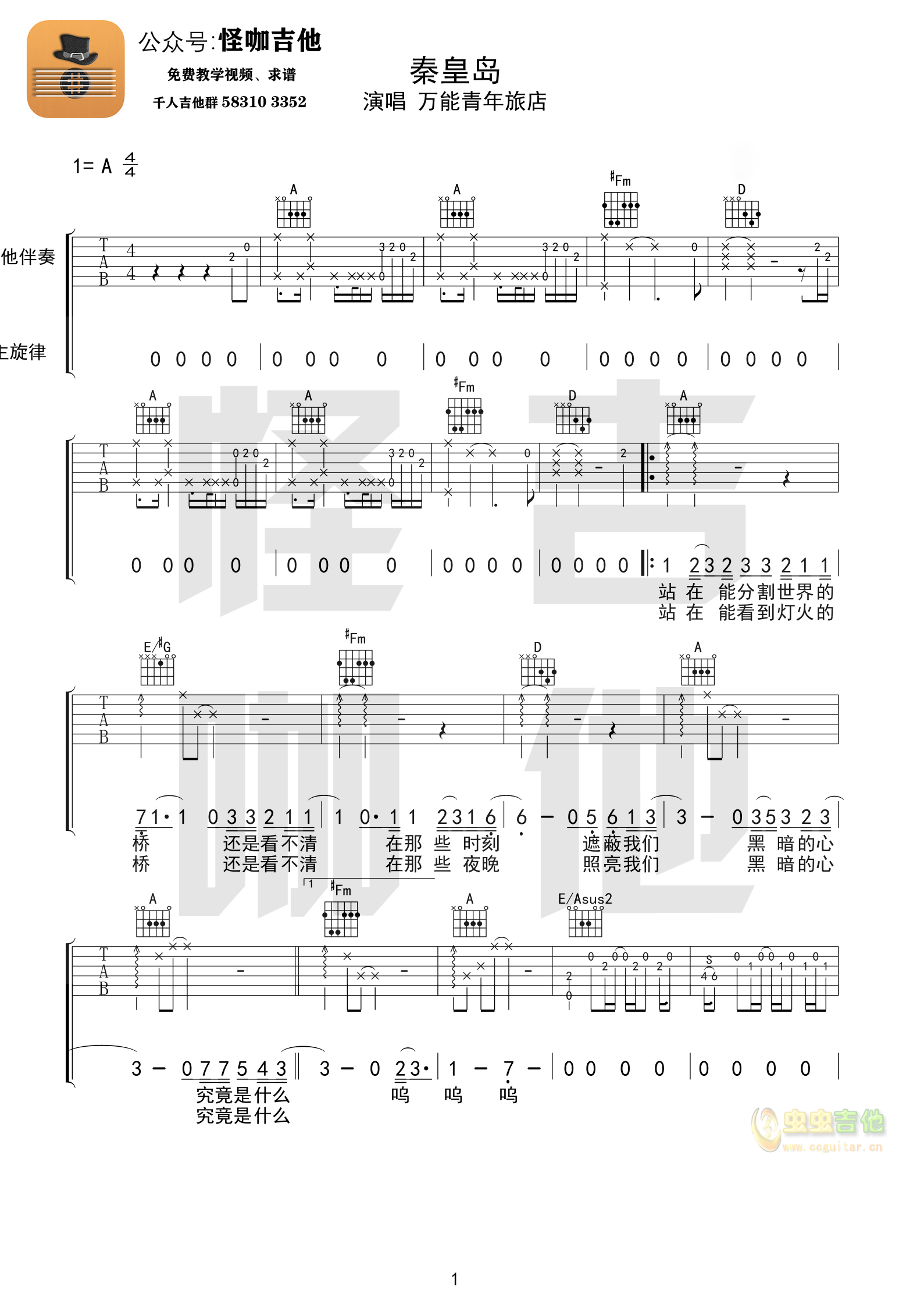 秦皇岛吉他谱-弹唱谱-a调-虫虫吉他