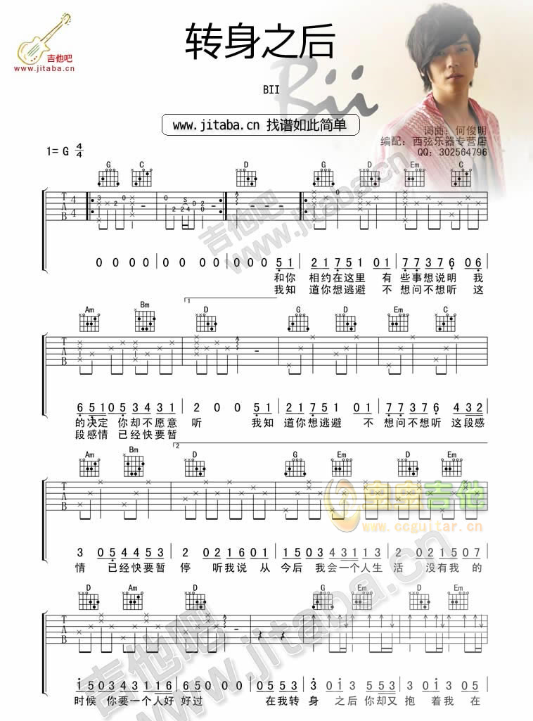 转身之后 《钟无艳》片尾曲g调六线吉他谱-虫虫吉他谱免费下载
