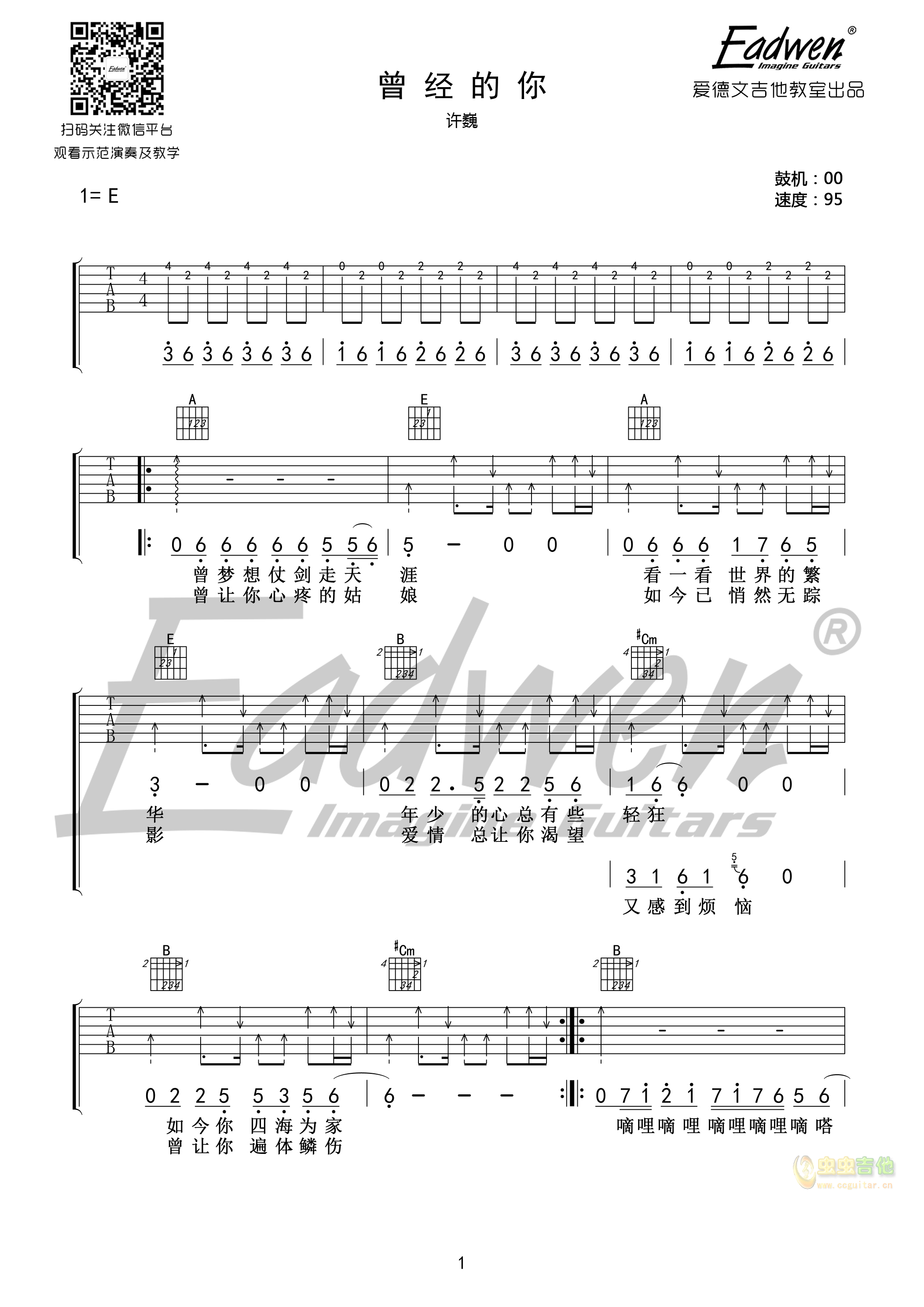 曾经的你吉他谱-弹唱谱-e大调-虫虫吉他