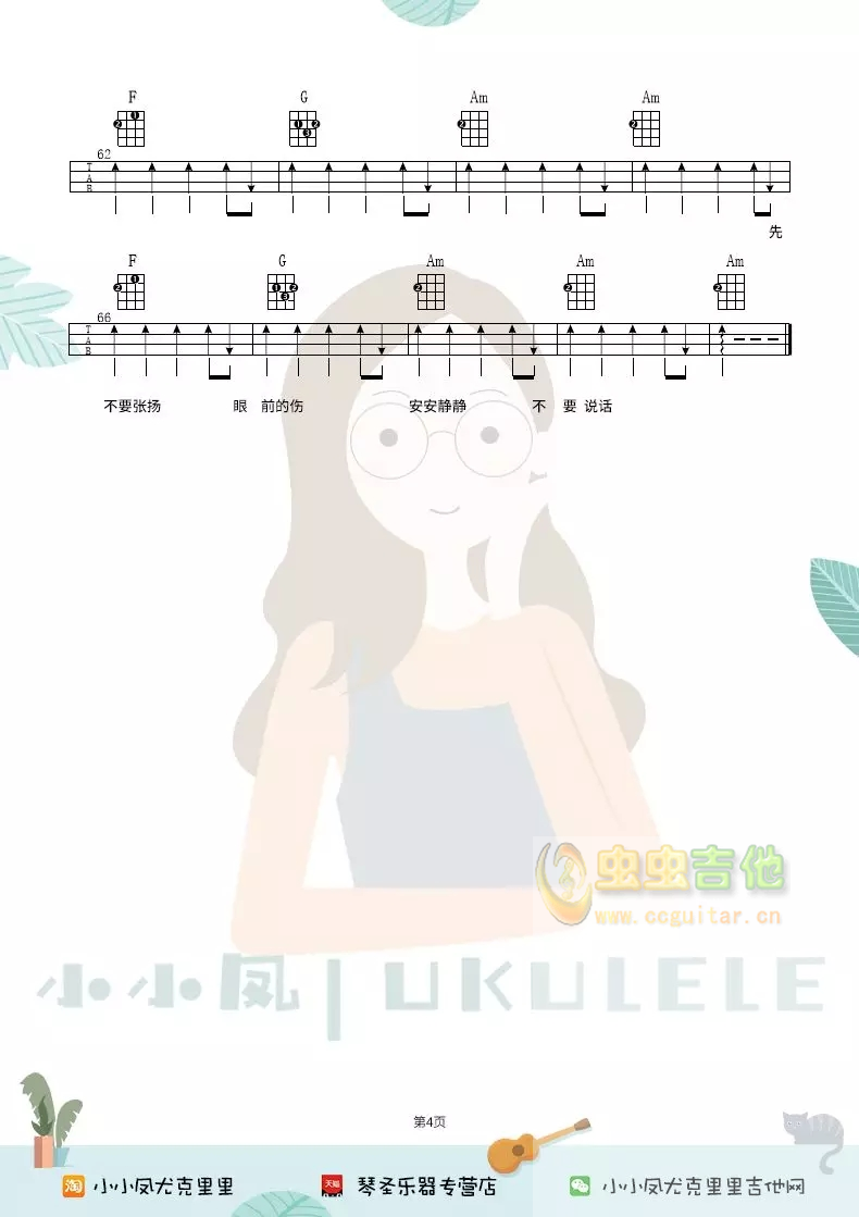 我们很好吉他谱-弹唱谱-c调-虫虫吉他