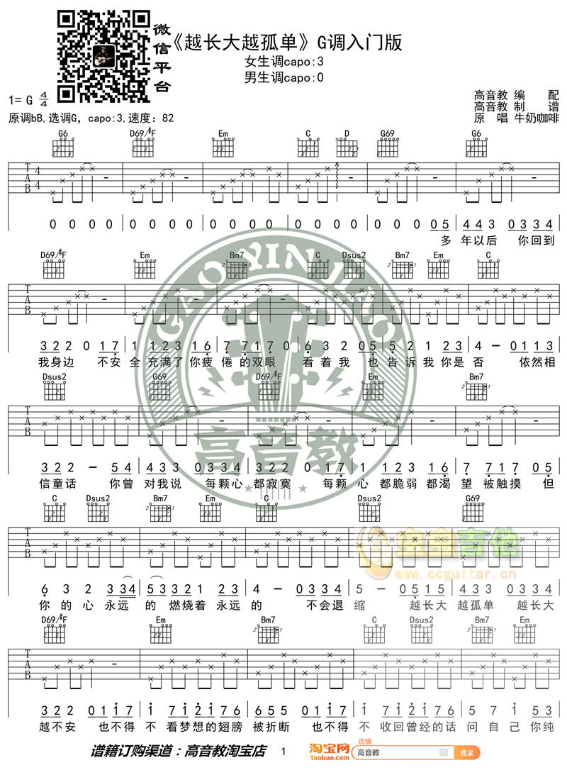 越长大越孤单吉他谱-弹唱谱-g调-虫虫吉他