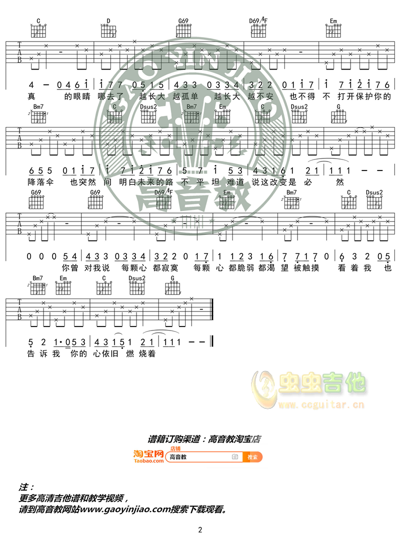 越长大越孤单吉他谱-弹唱谱-g调-虫虫吉他