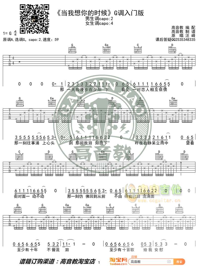 当我想你的时候吉他谱-弹唱谱-g调-虫虫吉他