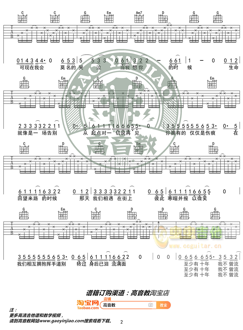 当我想你的时候吉他谱-弹唱谱-g调-虫虫吉他