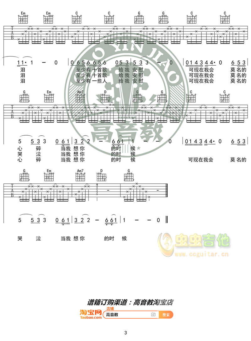 当我想你的时候吉他谱-弹唱谱-g调-虫虫吉他