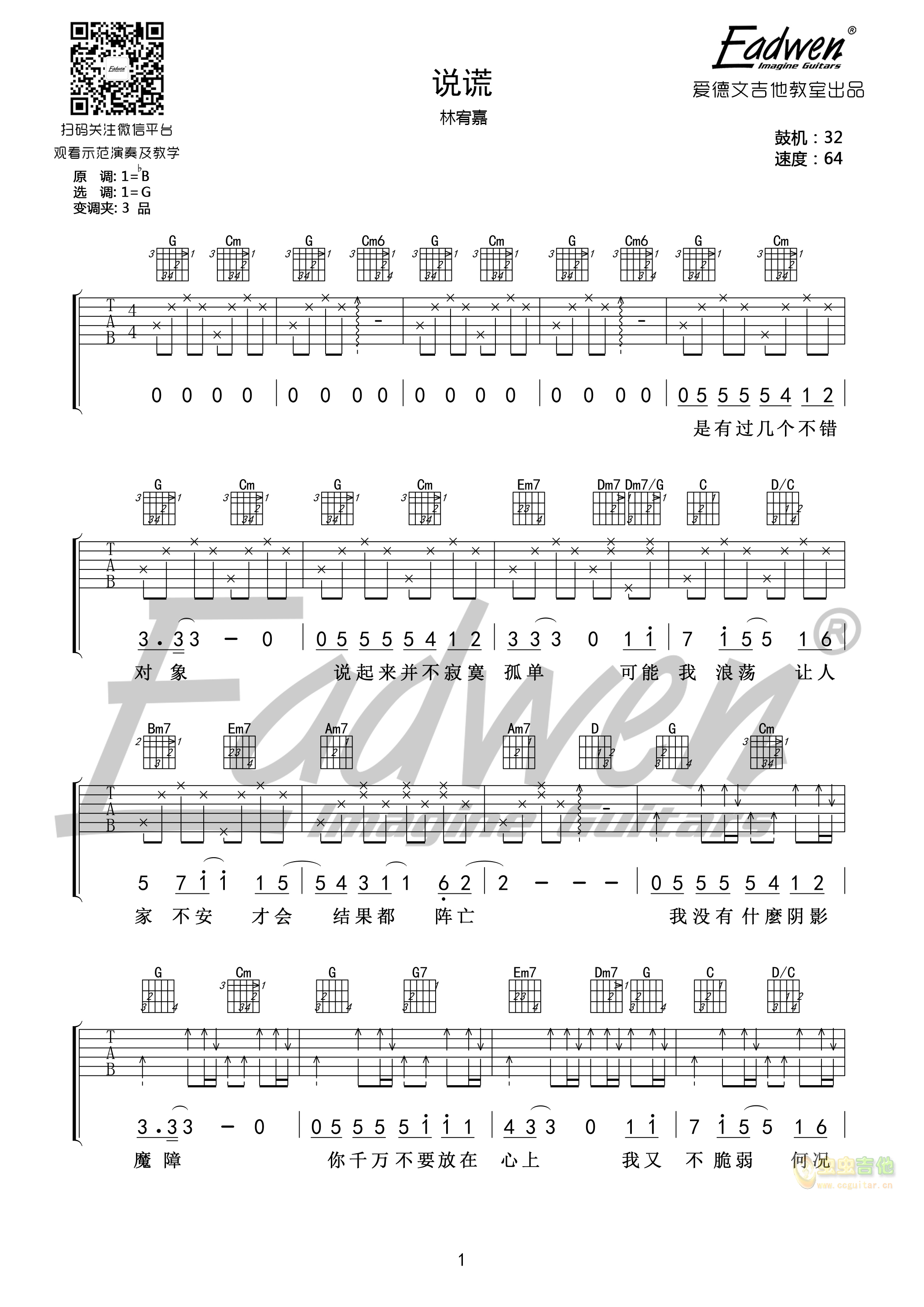 说慌吉他谱-弹唱谱-g调-虫虫吉他