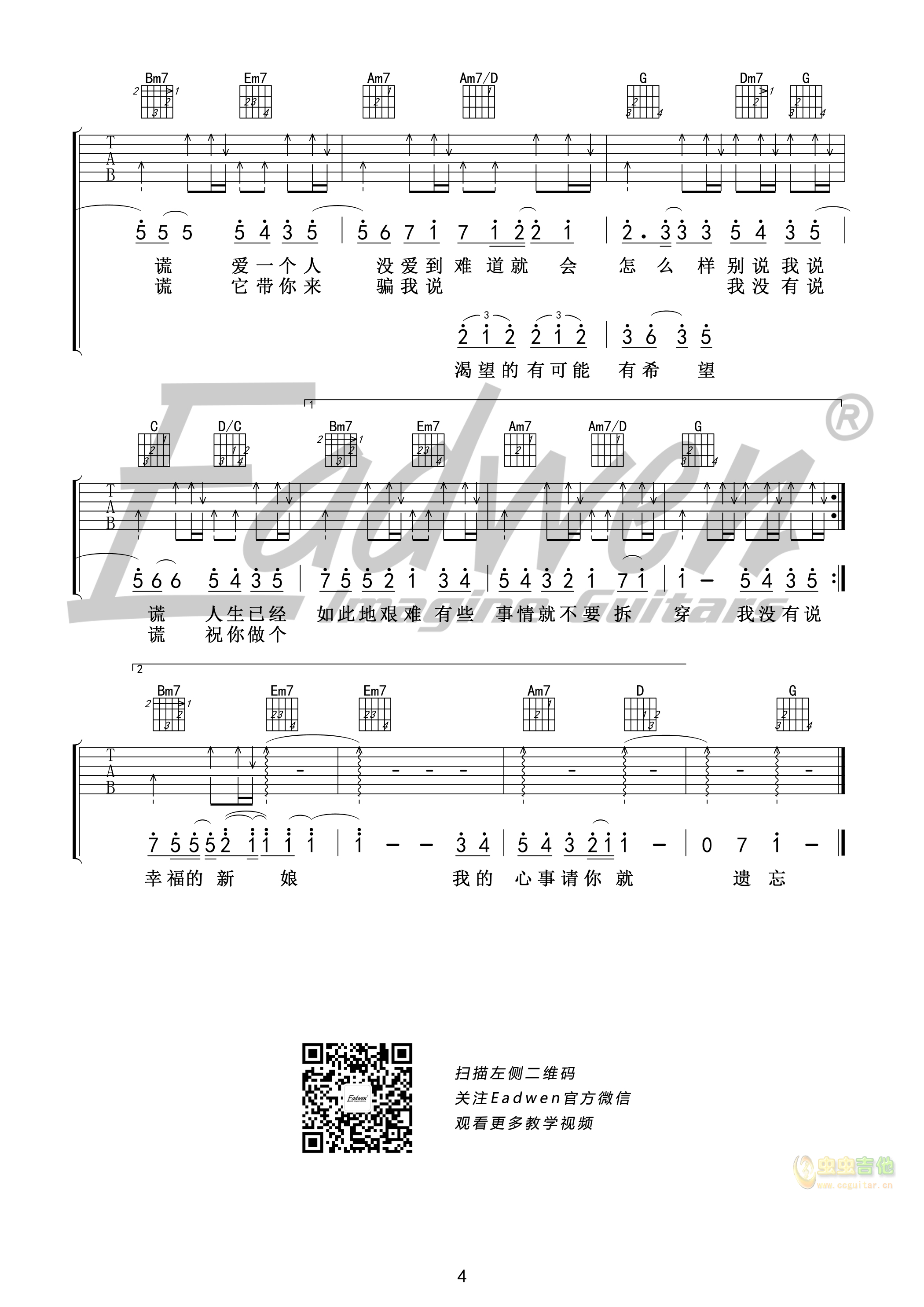 说慌吉他谱-弹唱谱-g调-虫虫吉他