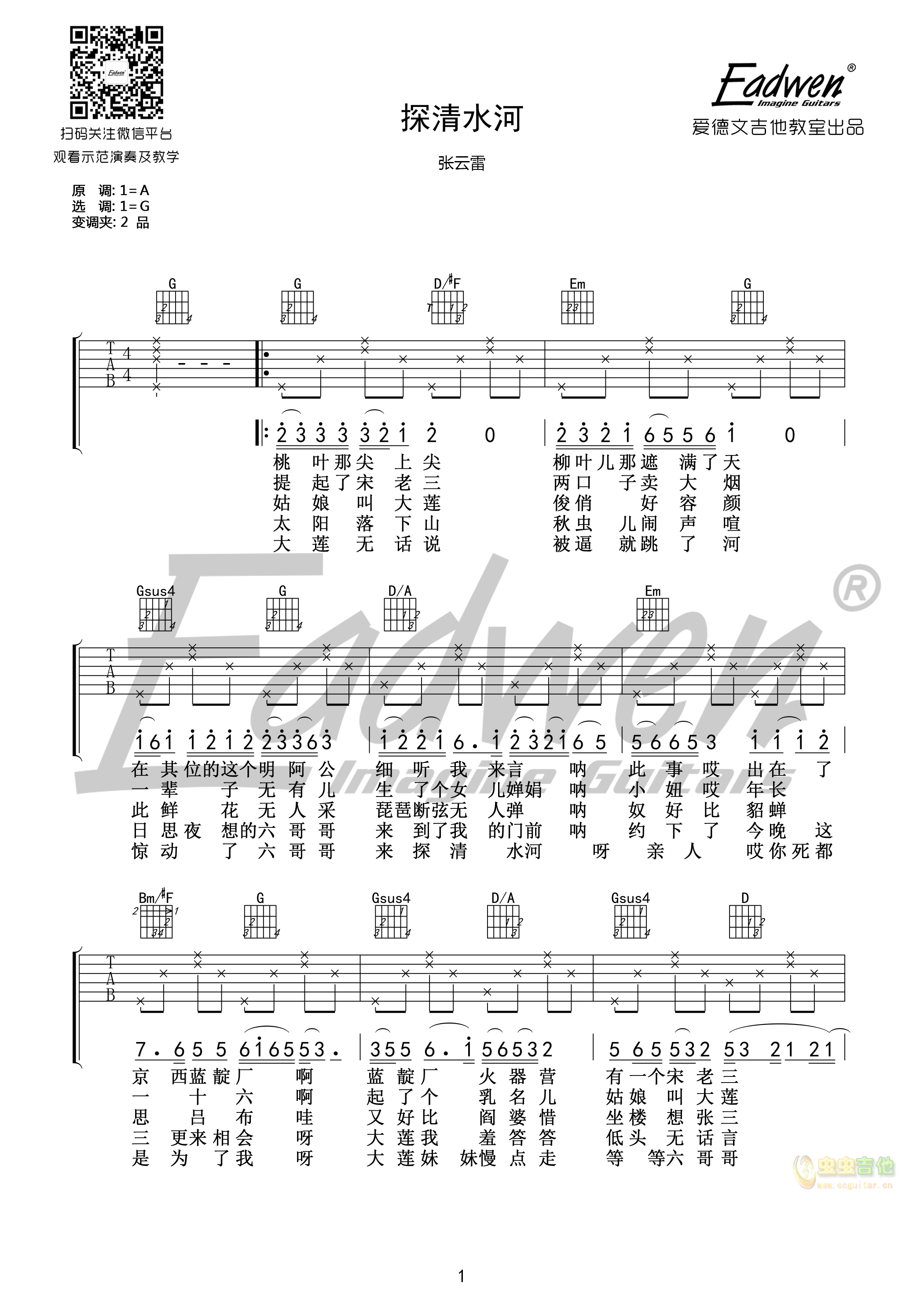 探清水河吉他谱-弹唱谱-c#/db-虫虫吉他