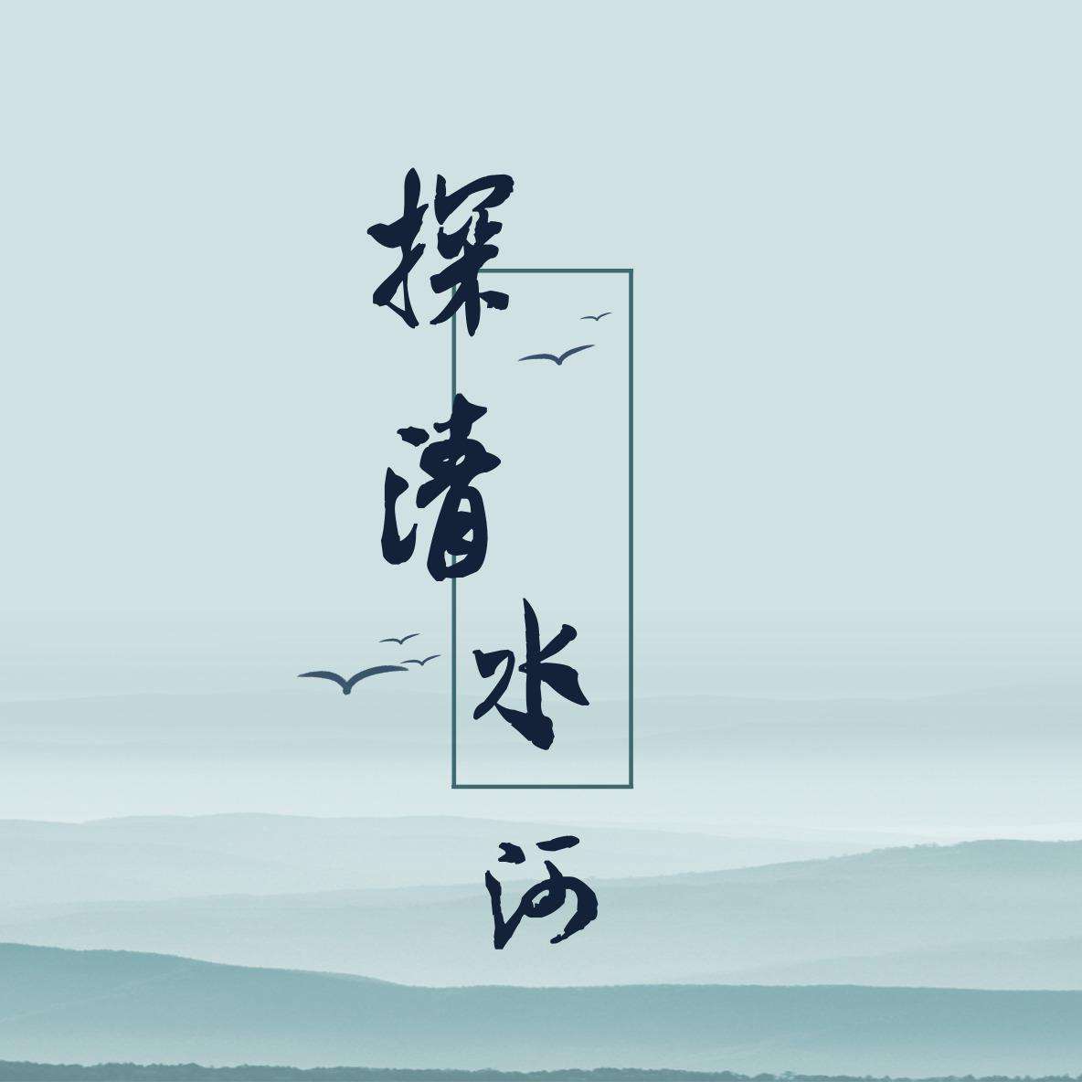 探清水河-爱德文吉他教室g调六线吉他谱-虫虫吉他谱免费下载