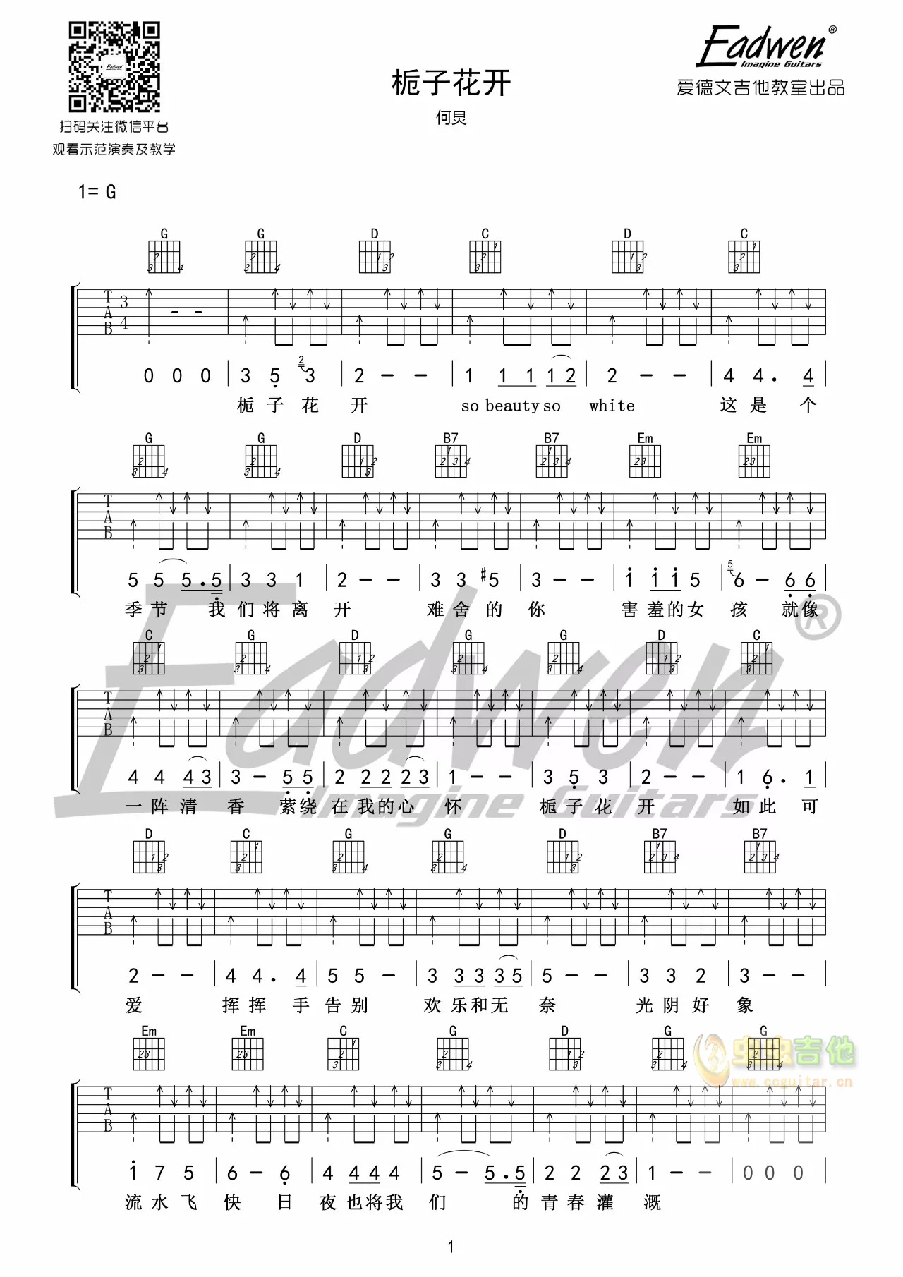 野草与栀子花吉他六线谱_林三七_弹唱伴奏吉他谱_C调指法版 - 吉他堂