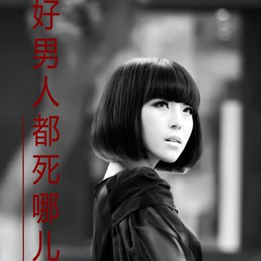 死不了吉他谱怎么去水印