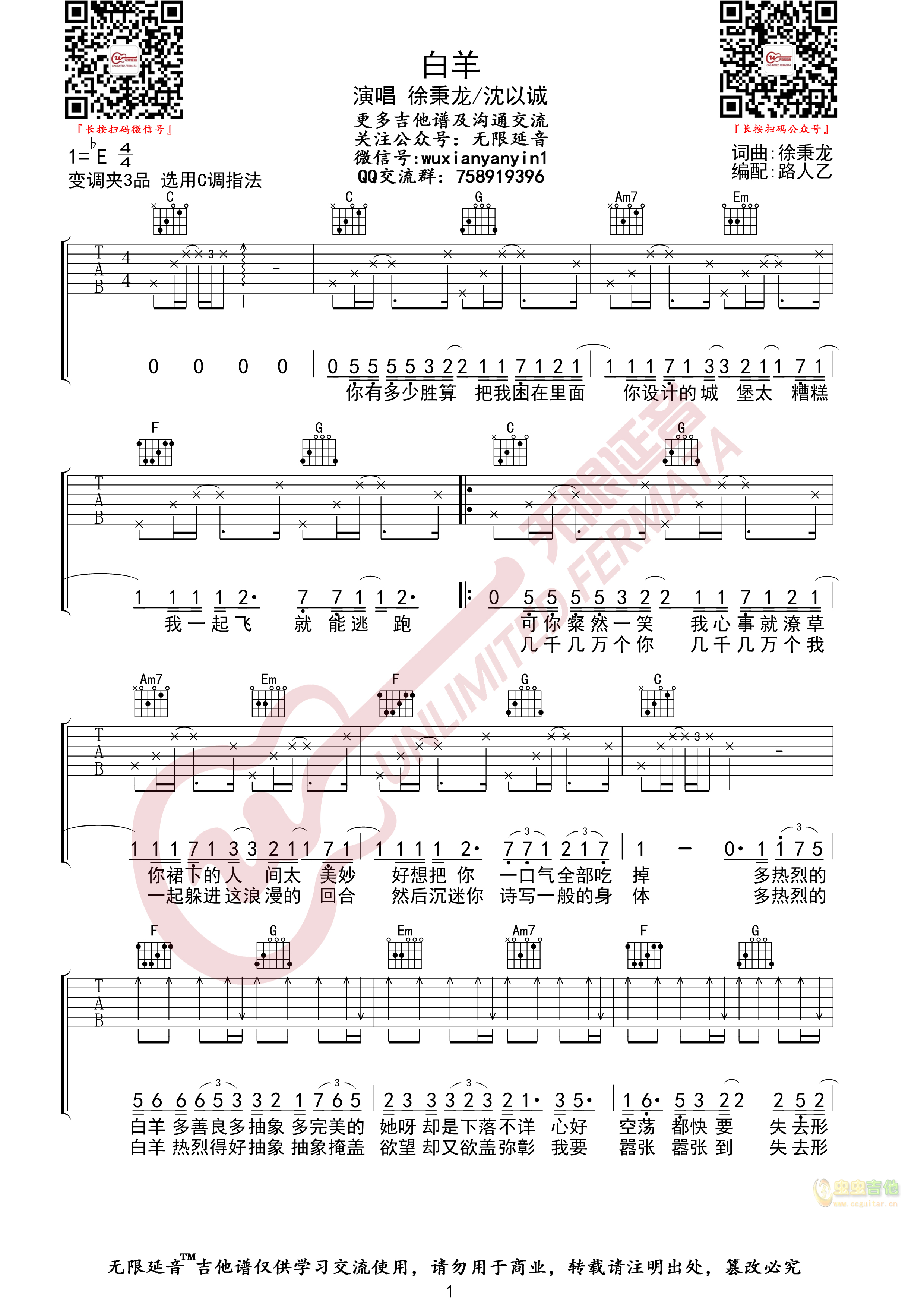 白羊吉他谱-弹唱谱-c调-虫虫吉他