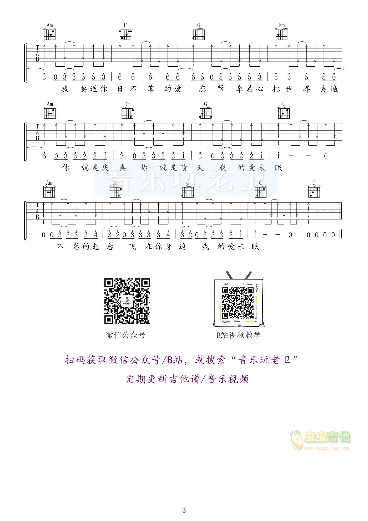 日不落吉他谱-弹唱谱-c调-虫虫吉他