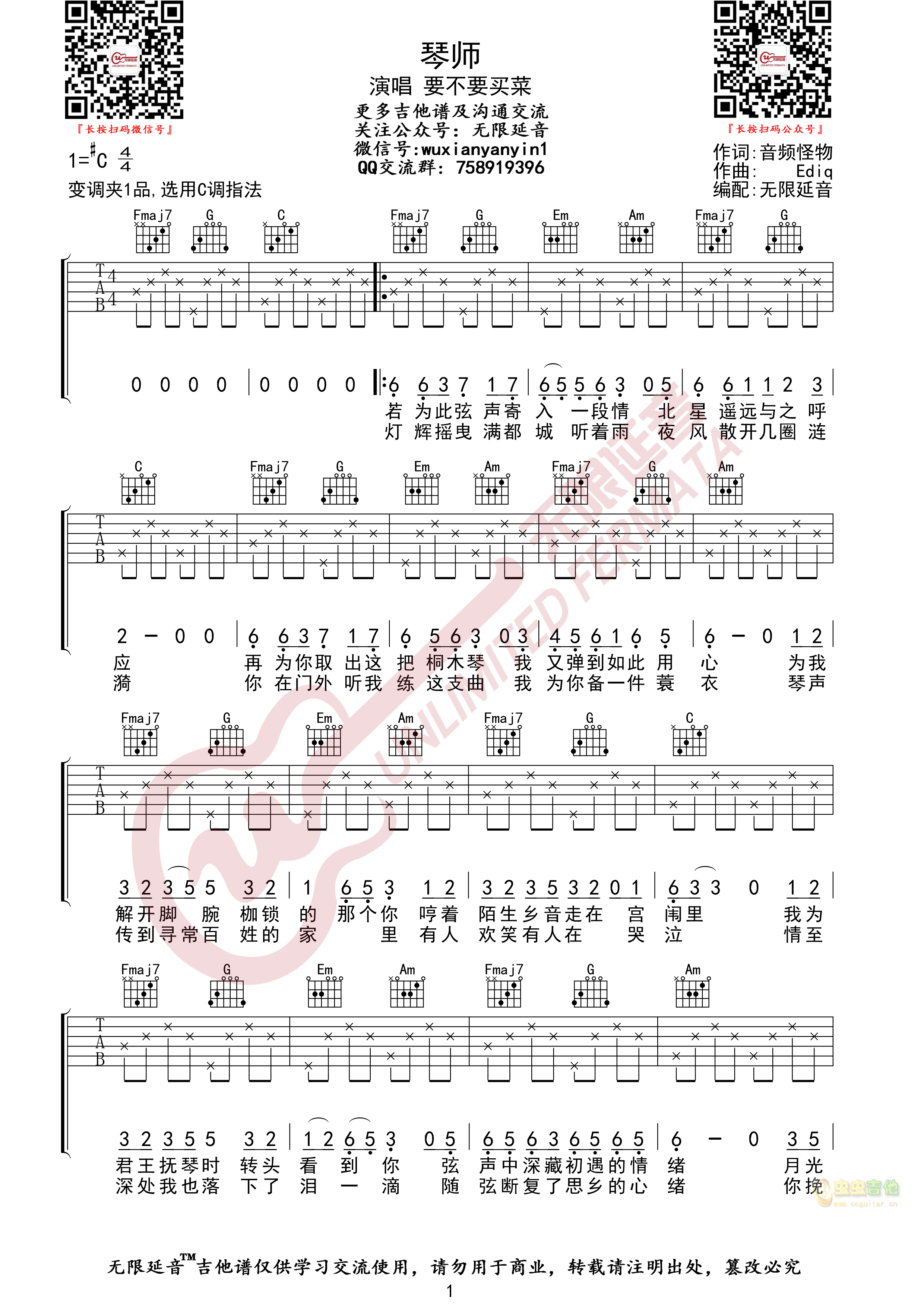 琴师吉他谱-弹唱谱-c调-虫虫吉他