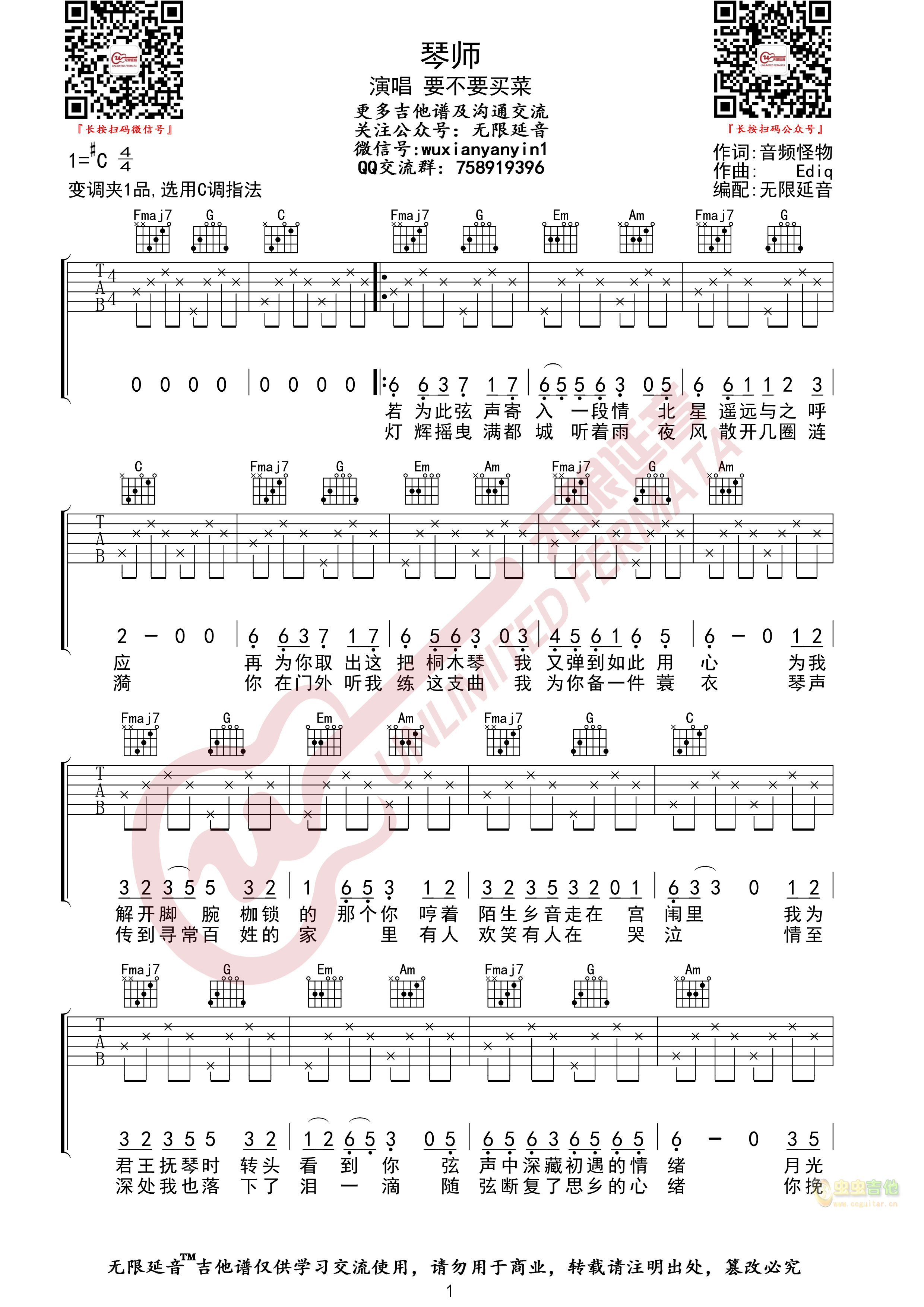 琴师吉他谱_音频怪物_C调指弹 - 吉他世界