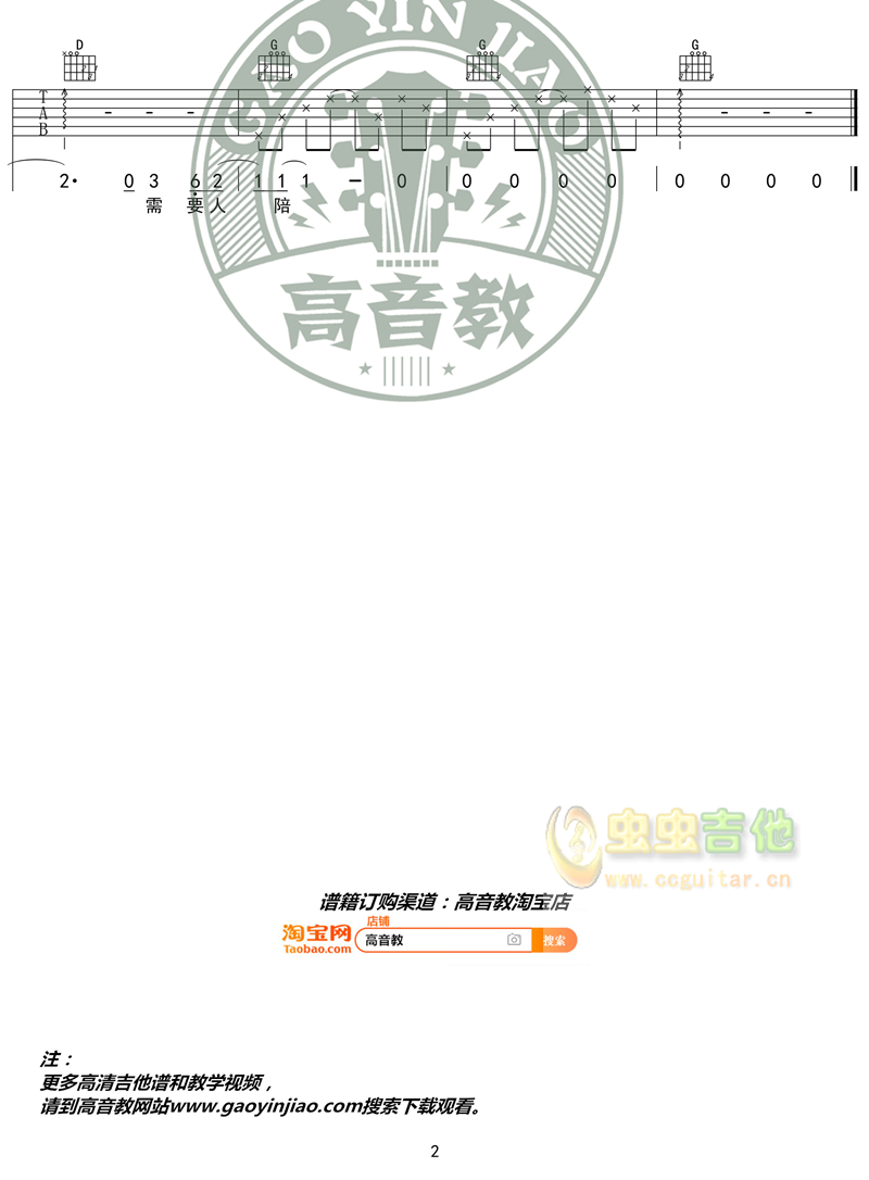 需要人陪吉他谱-弹唱谱-g调-虫虫吉他